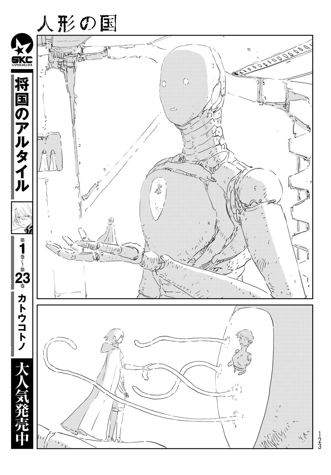 NINGYOU NO KUNI - raw - Chapter 42 - https://jpdd.ccdd.to/JPDD/17021505/0qhqarmvx14.jpg