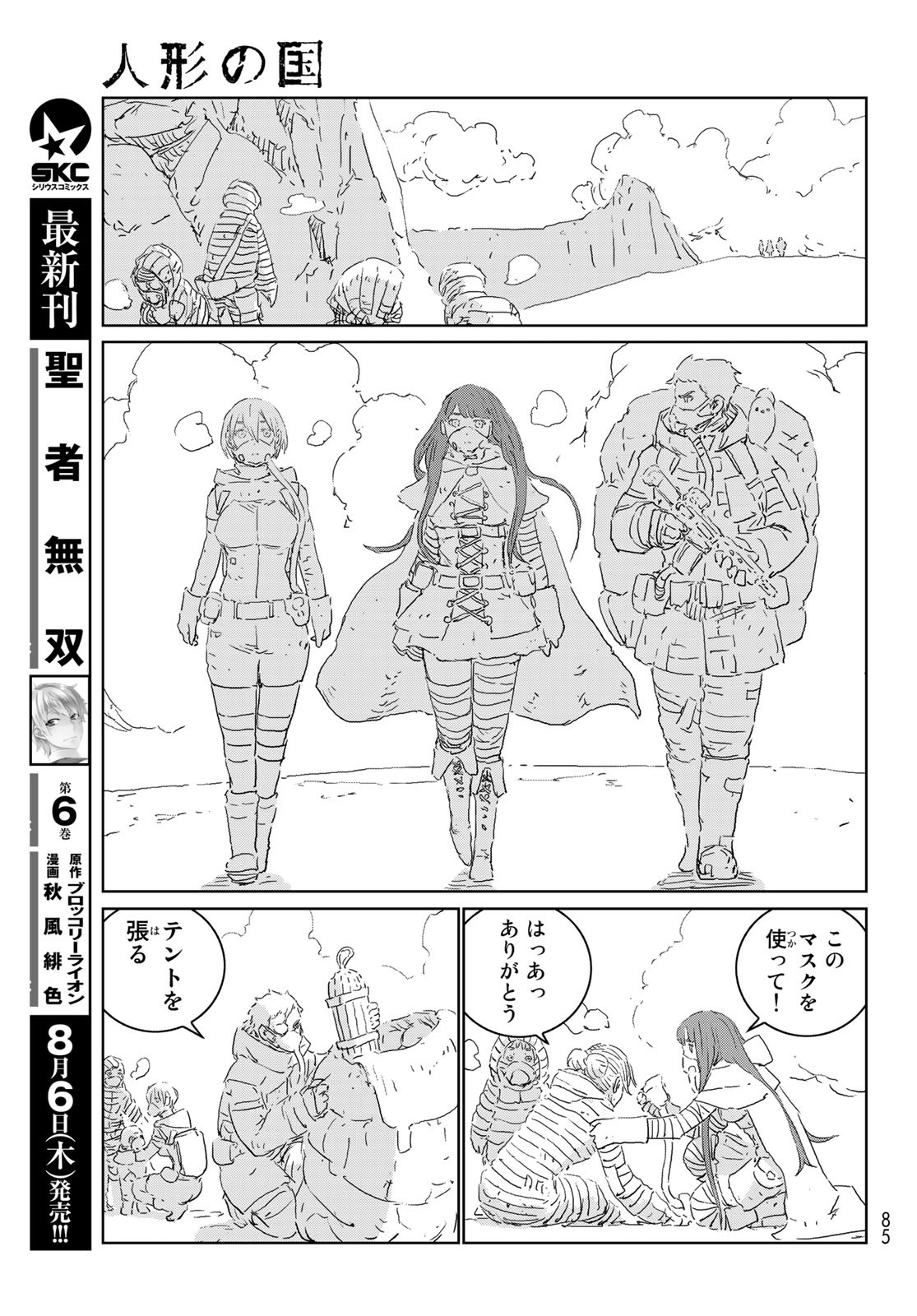 NINGYOU NO KUNI - raw - Chapter 41 - https://jpdd.ccdd.to/JPDD/17021505/3uos1rxldfc.jpg