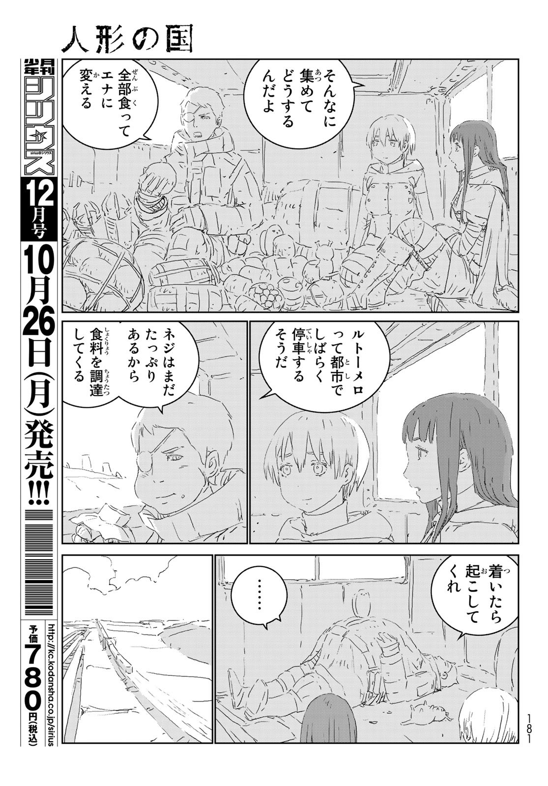 NINGYOU NO KUNI - raw - Chapter 43 - https://jpdd.ccdd.to/JPDD/17021505/3yrol53ipmb.jpg