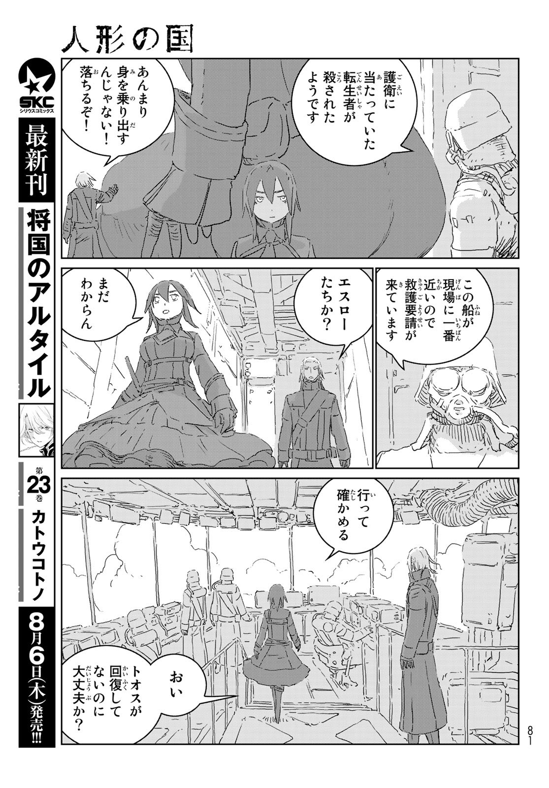 NINGYOU NO KUNI - raw - Chapter 41 - https://jpdd.ccdd.to/JPDD/17021505/4k4axq0ofzd.jpg