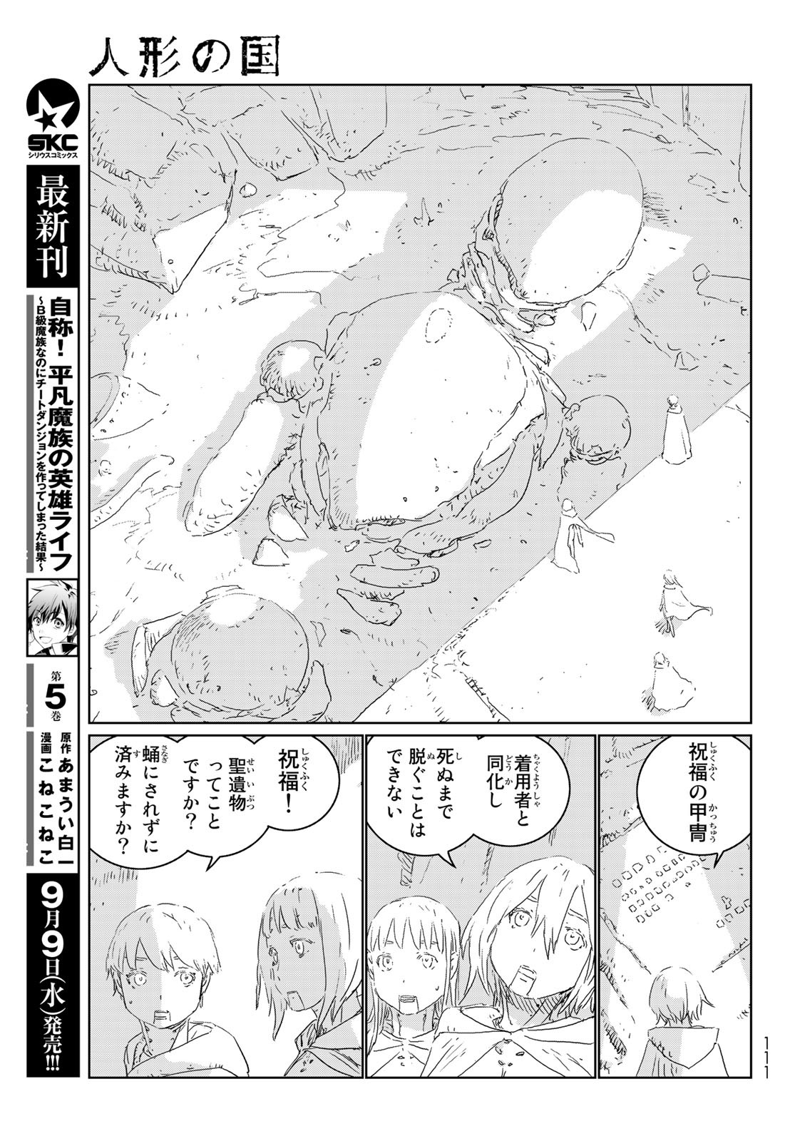 NINGYOU NO KUNI - raw - Chapter 42 - https://jpdd.ccdd.to/JPDD/17021505/a0c0kh2lkk0.jpg
