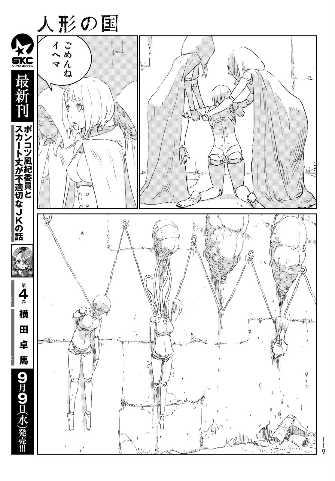 NINGYOU NO KUNI - raw - Chapter 42 - https://jpdd.ccdd.to/JPDD/17021505/a4okdn3cvtm.jpg