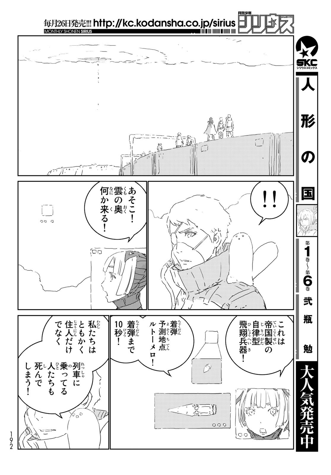 NINGYOU NO KUNI - raw - Chapter 43 - https://jpdd.ccdd.to/JPDD/17021505/bqstci3hcv3.jpg