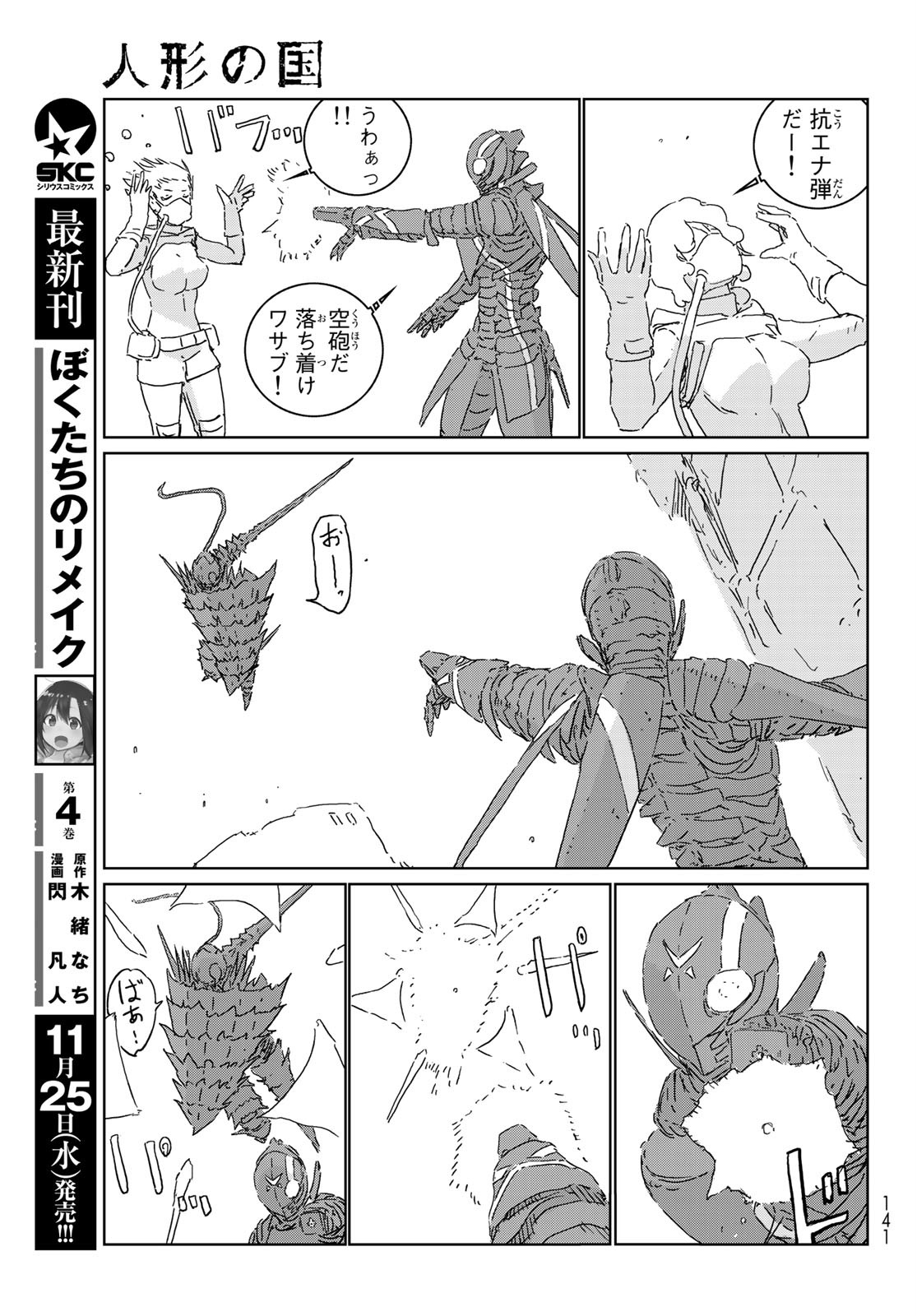 NINGYOU NO KUNI - raw - Chapter 44 - https://jpdd.ccdd.to/JPDD/17021505/bti0shmqloa.jpg
