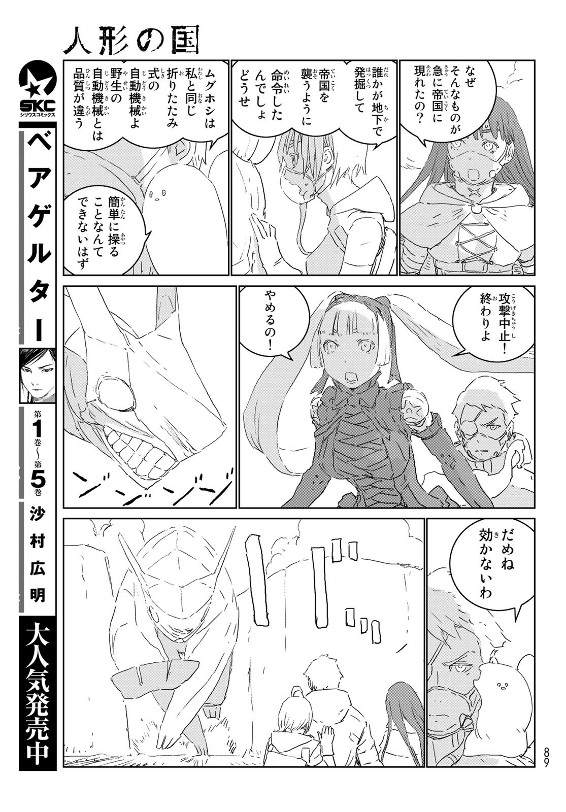 NINGYOU NO KUNI - raw - Chapter 41 - https://jpdd.ccdd.to/JPDD/17021505/cx40u0mo3ng.jpg