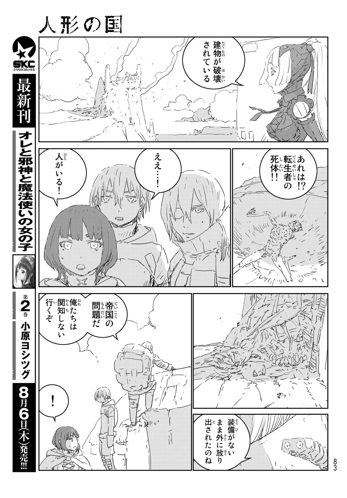 NINGYOU NO KUNI - raw - Chapter 41 - https://jpdd.ccdd.to/JPDD/17021505/dmhfgannw5g.jpg