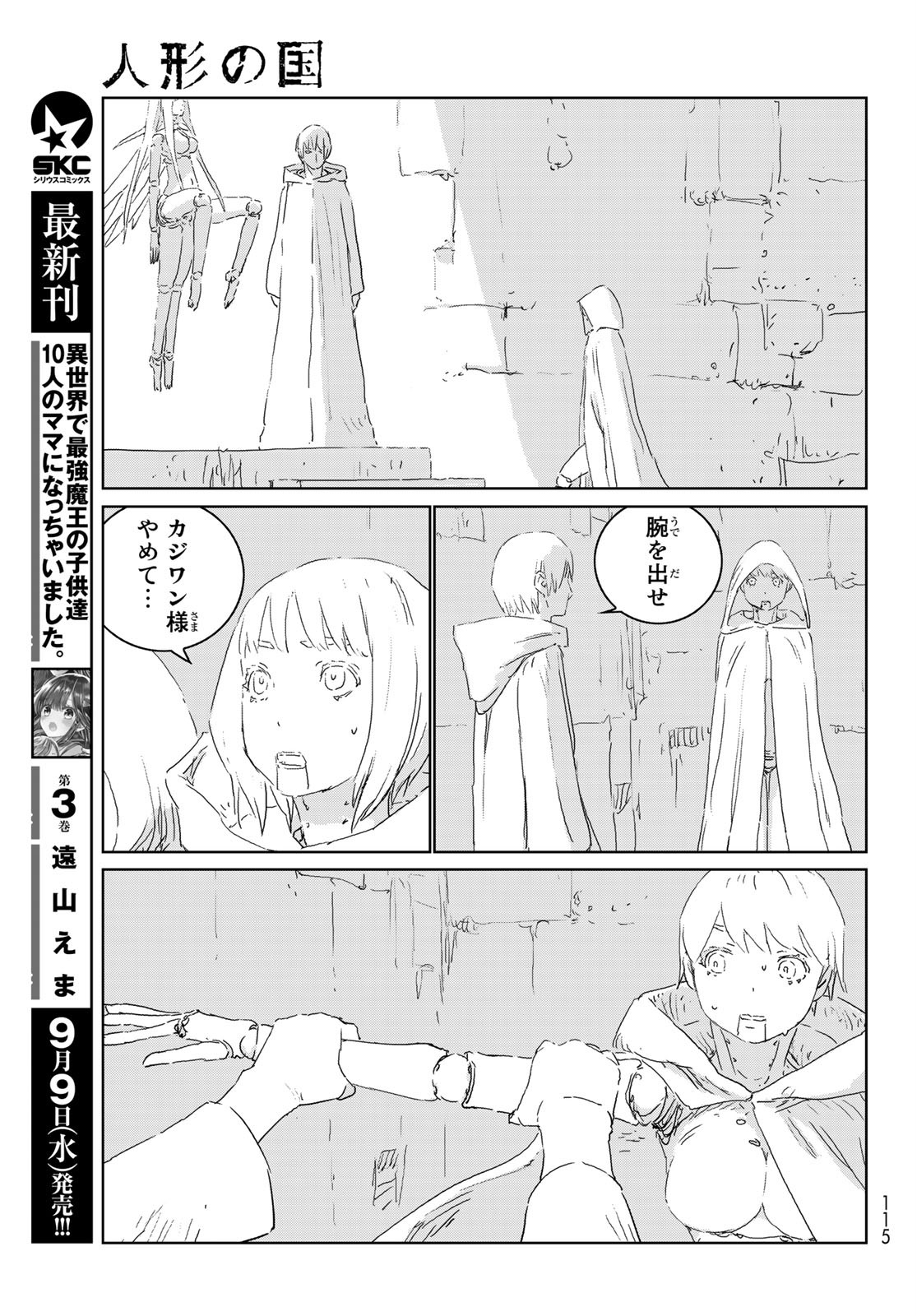 NINGYOU NO KUNI - raw - Chapter 42 - https://jpdd.ccdd.to/JPDD/17021505/fynwqt2xa32.jpg