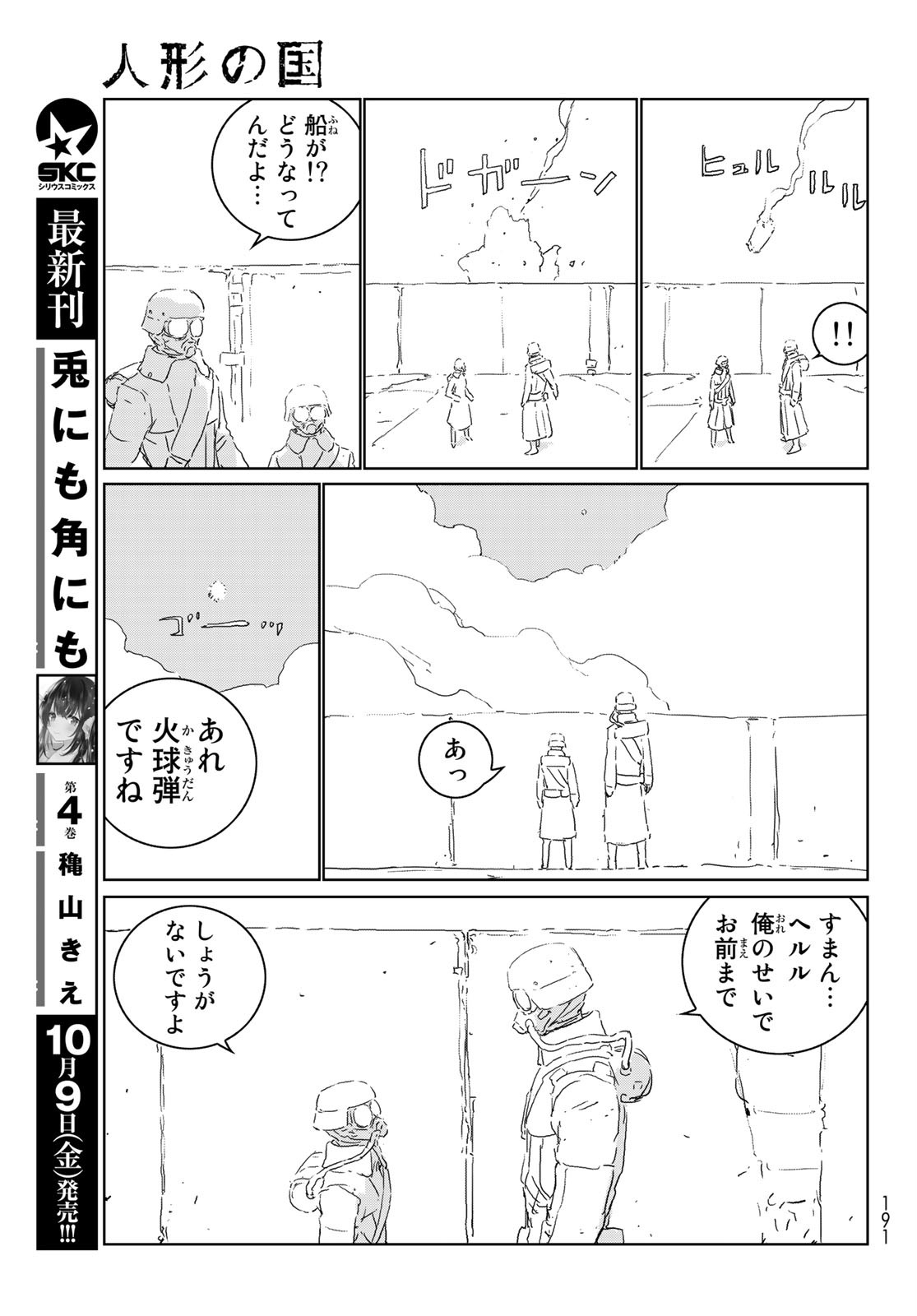 NINGYOU NO KUNI - raw - Chapter 43 - https://jpdd.ccdd.to/JPDD/17021505/gslzk0rg5ff.jpg