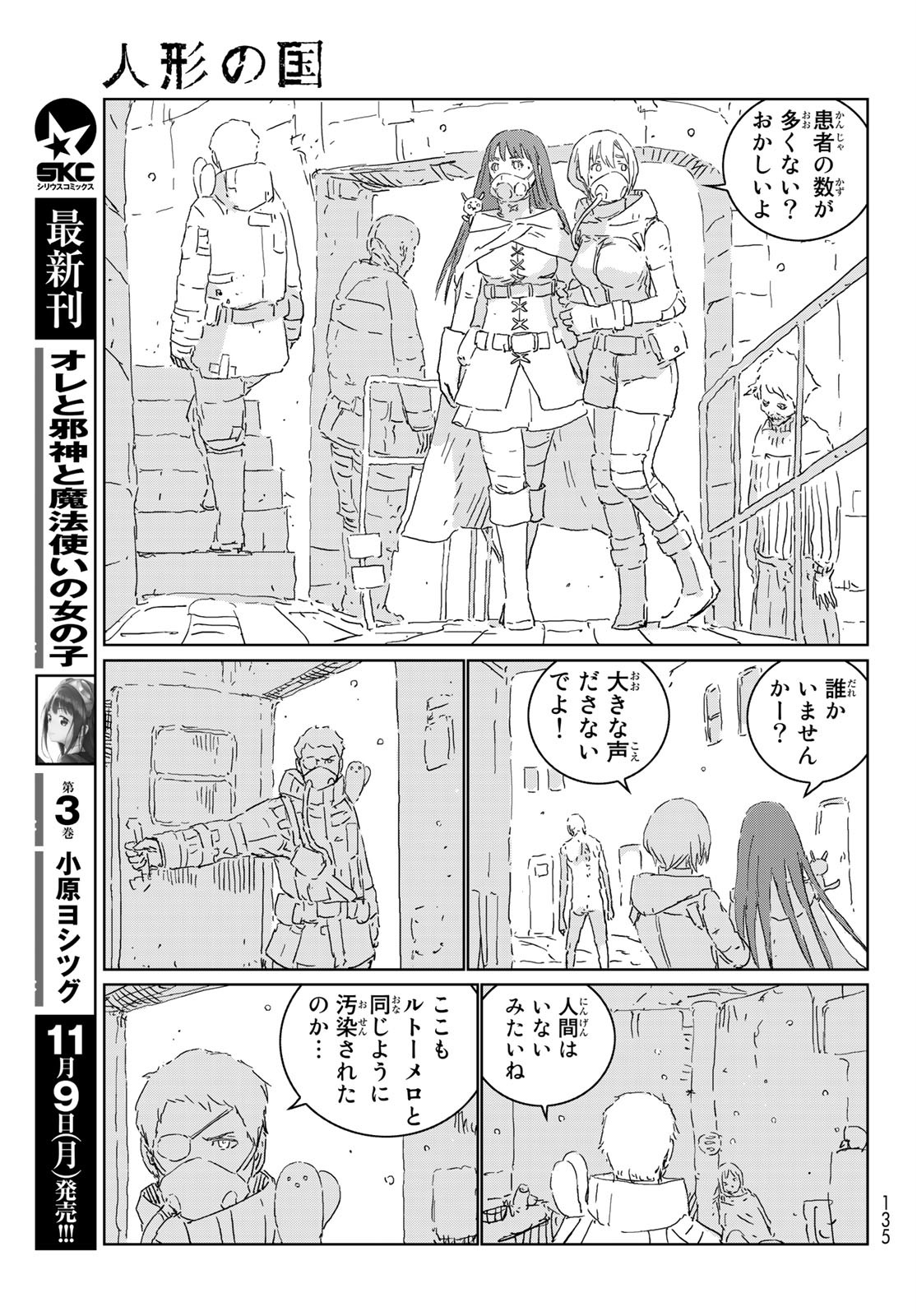 NINGYOU NO KUNI - raw - Chapter 44 - https://jpdd.ccdd.to/JPDD/17021505/himnfbaa2om.jpg