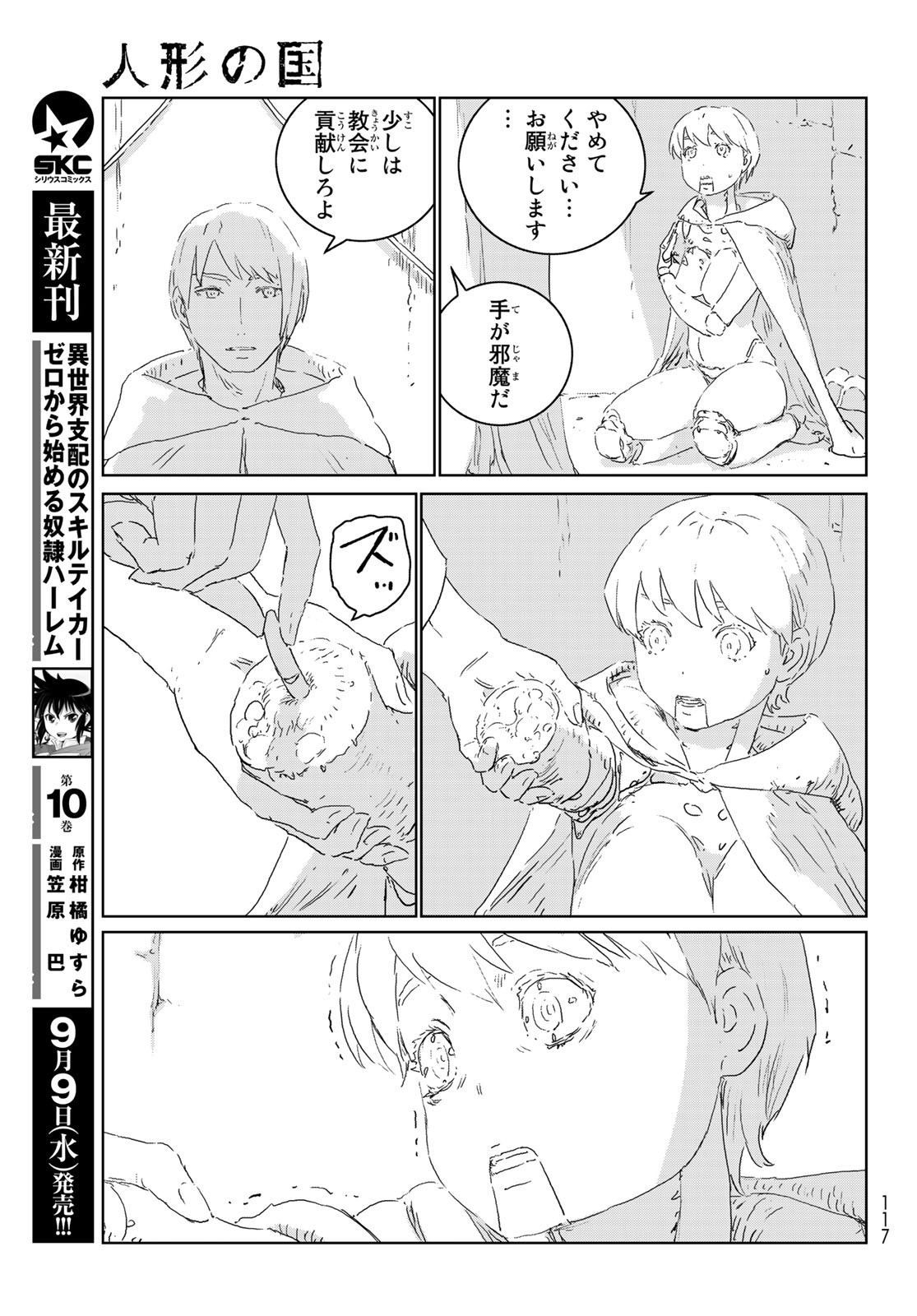 NINGYOU NO KUNI - raw - Chapter 42 - https://jpdd.ccdd.to/JPDD/17021505/hwtj00pkqic.jpg