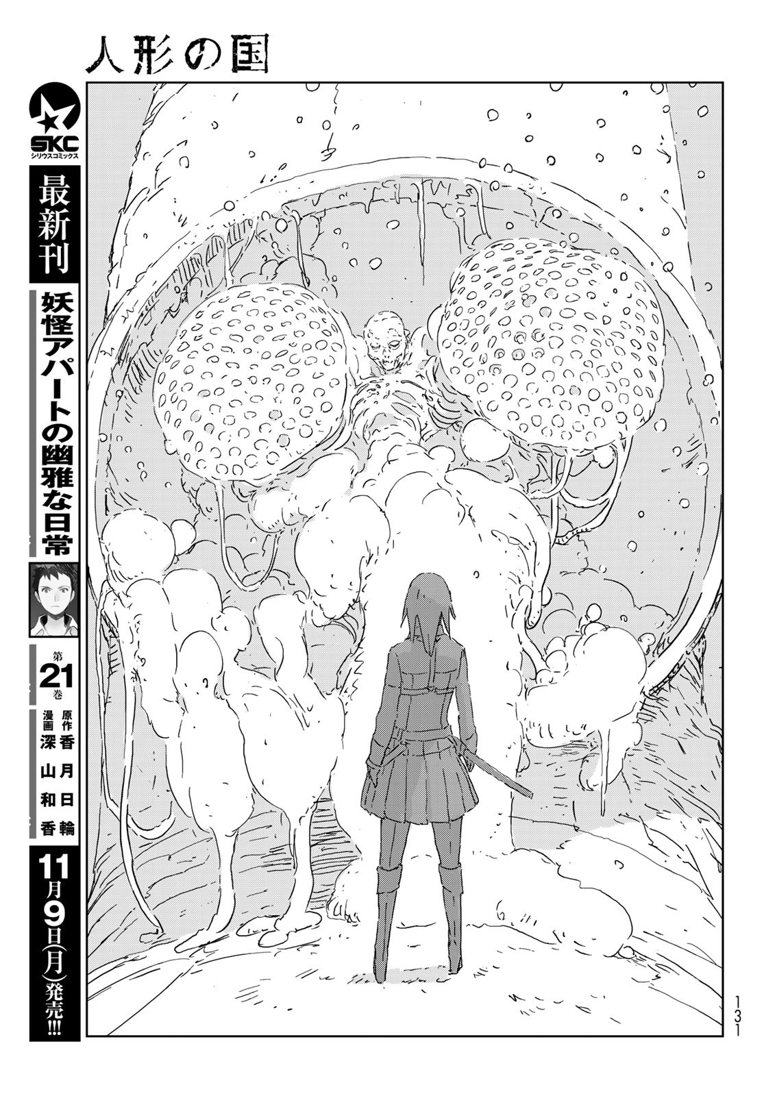 NINGYOU NO KUNI - raw - Chapter 44 - https://jpdd.ccdd.to/JPDD/17021505/i1lyyjpu2sv.jpg