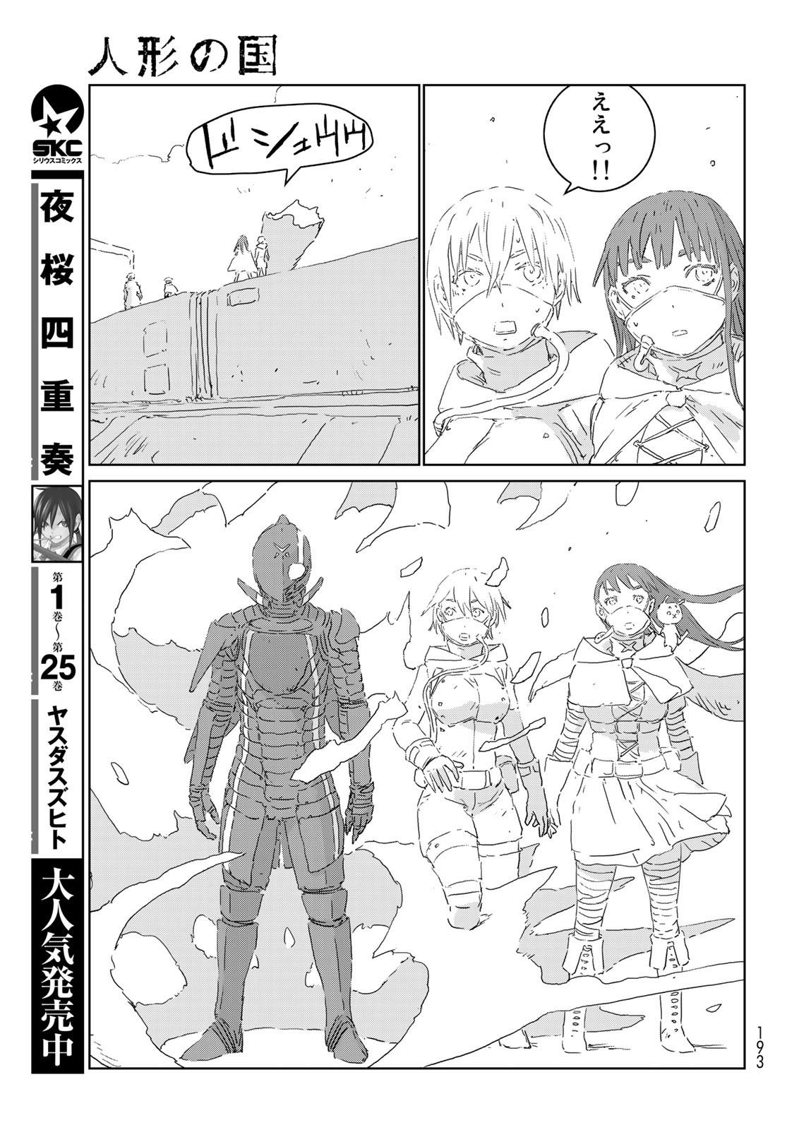 NINGYOU NO KUNI - raw - Chapter 43 - https://jpdd.ccdd.to/JPDD/17021505/jlo14kur224.jpg