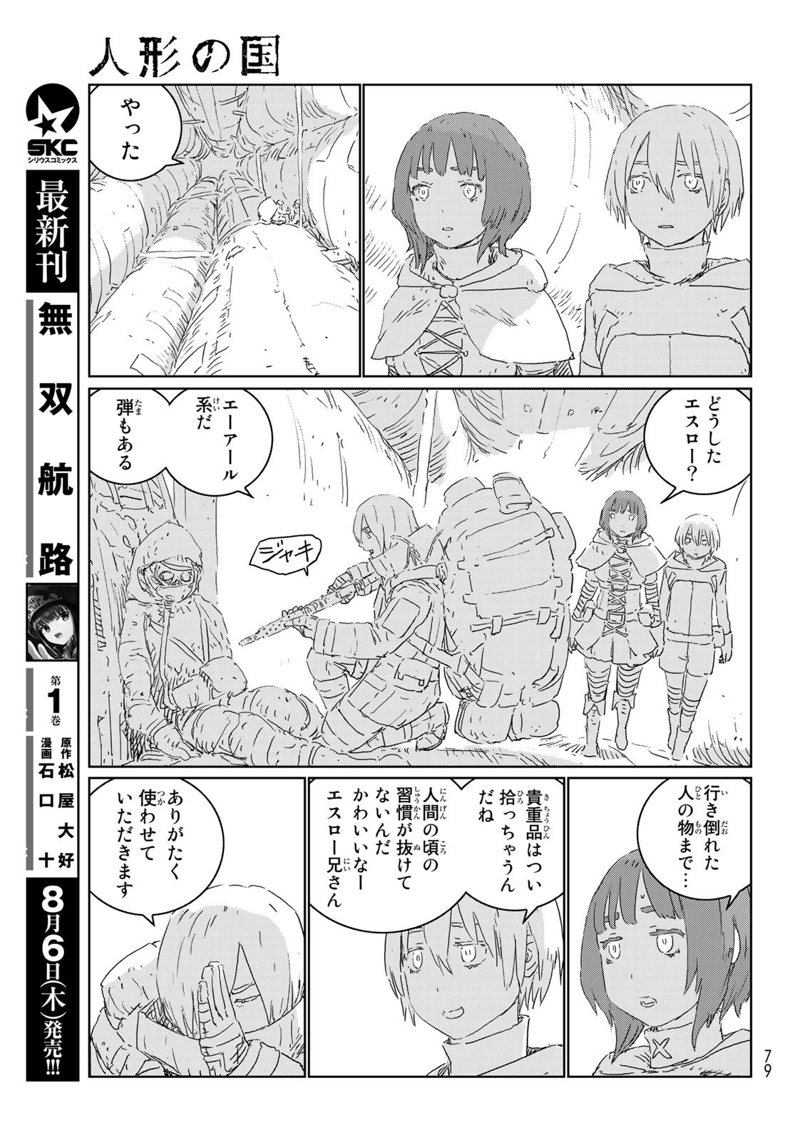 NINGYOU NO KUNI - raw - Chapter 41 - https://jpdd.ccdd.to/JPDD/17021505/kwe4fc104xb.jpg