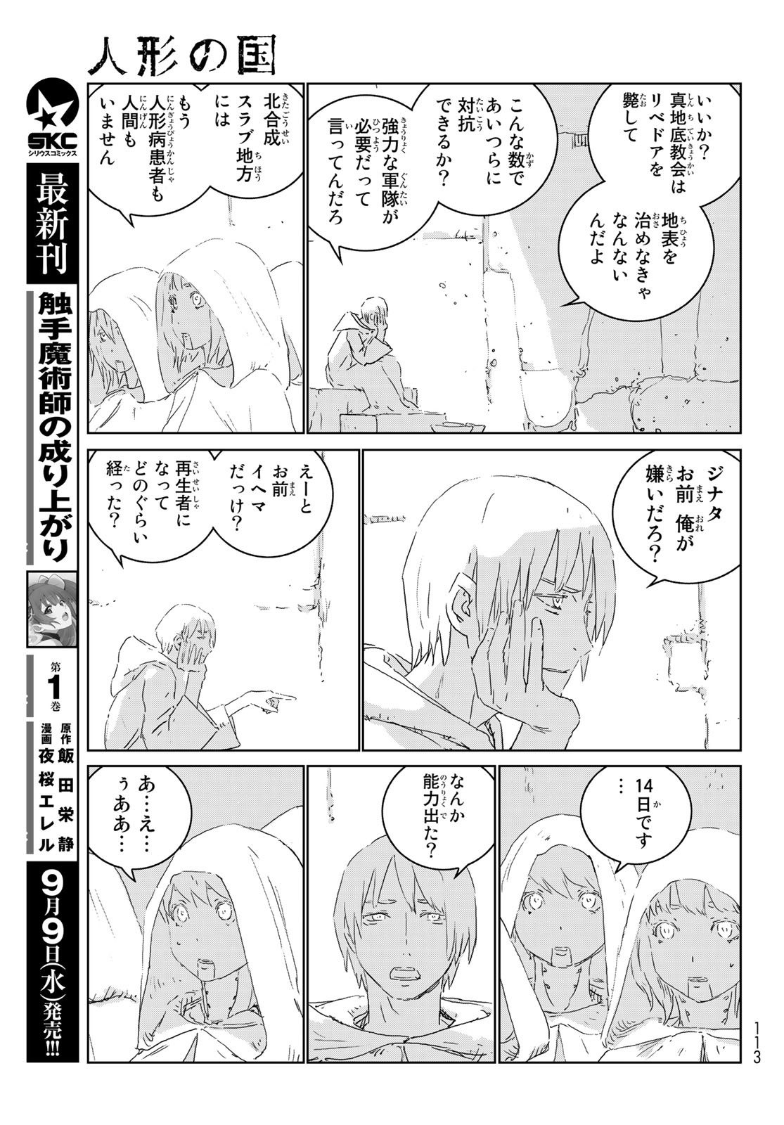 NINGYOU NO KUNI - raw - Chapter 42 - https://jpdd.ccdd.to/JPDD/17021505/qe3sqggdly5.jpg