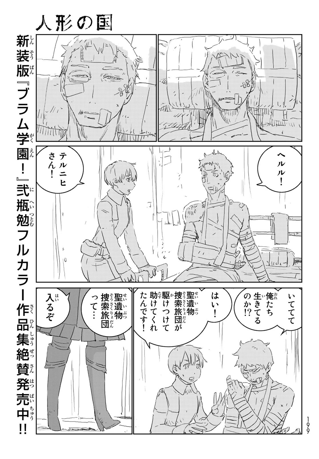 NINGYOU NO KUNI - raw - Chapter 43 - https://jpdd.ccdd.to/JPDD/17021505/rdopf20wojk.jpg
