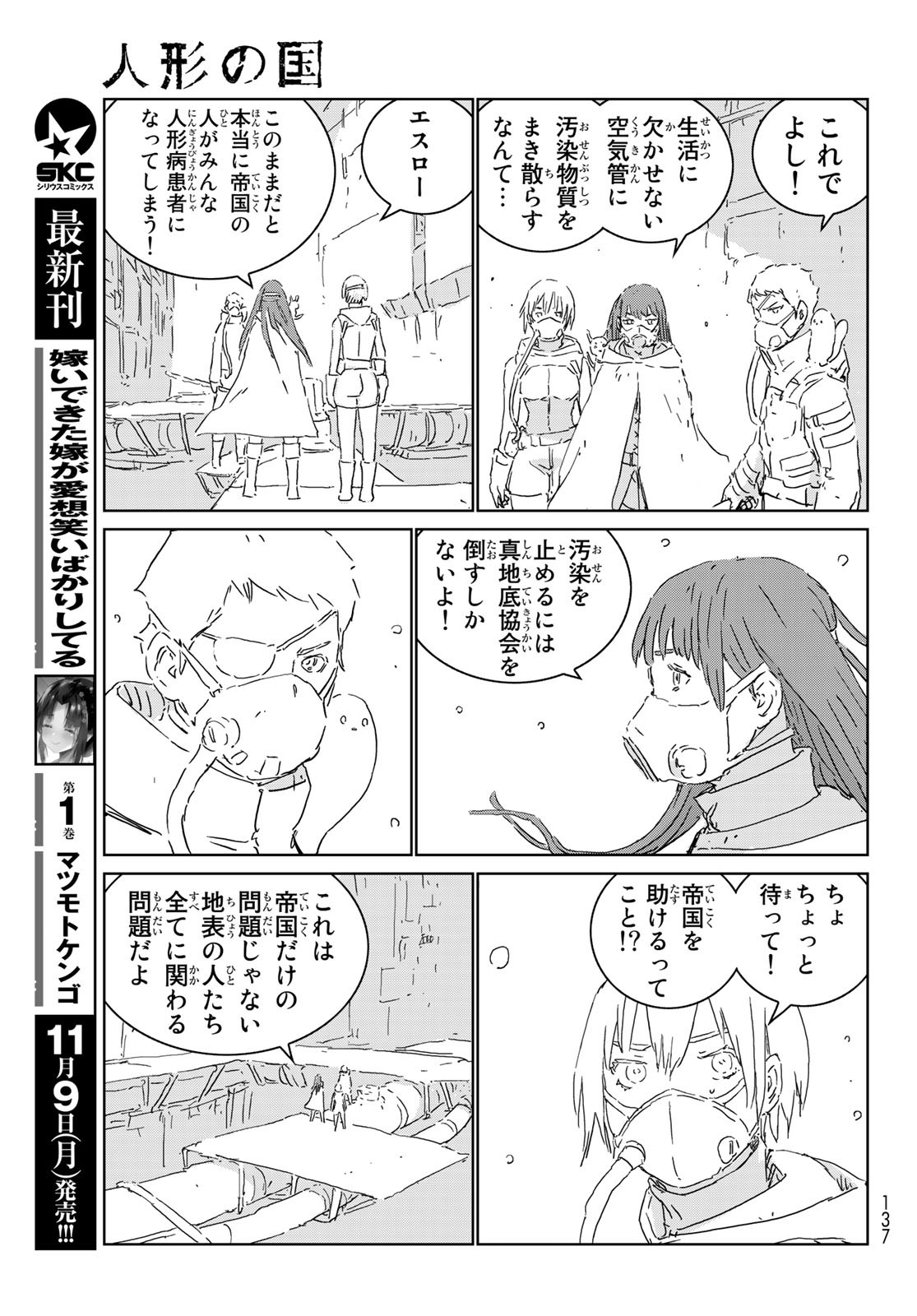 NINGYOU NO KUNI - raw - Chapter 44 - https://jpdd.ccdd.to/JPDD/17021505/so4wtkjjxix.jpg
