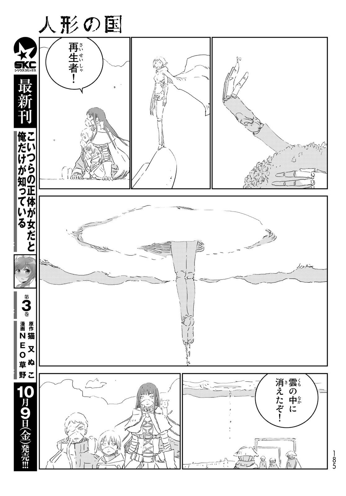 NINGYOU NO KUNI - raw - Chapter 43 - https://jpdd.ccdd.to/JPDD/17021505/vsqzvaujd41.jpg