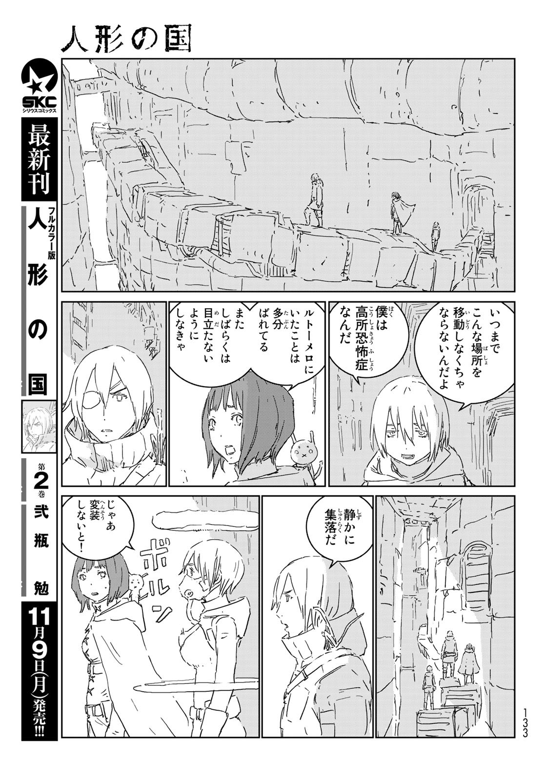 NINGYOU NO KUNI - raw - Chapter 44 - https://jpdd.ccdd.to/JPDD/17021505/wtcchiiojcs.jpg