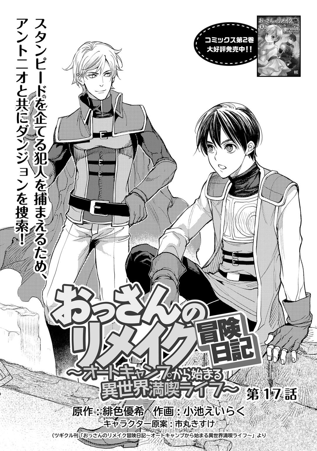OSSAN NO RIMEIKU BOUKEN NIKKI ~ OTOKYANPU KARA HAJIMARU ISEKAI MANKITSU RAIFU ~ - raw - Chapter 17 - https://jpdd.ccdd.to/JPDD/17031505/2o5l1yw0icx.jpg