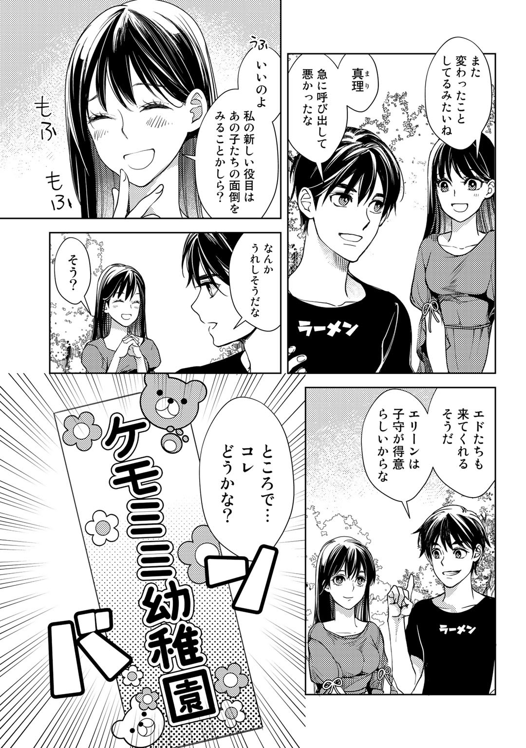 OSSAN NO RIMEIKU BOUKEN NIKKI ~ OTOKYANPU KARA HAJIMARU ISEKAI MANKITSU RAIFU ~ - raw - Chapter 19 - https://jpdd.ccdd.to/JPDD/17031505/2wwoxjsoqib.png