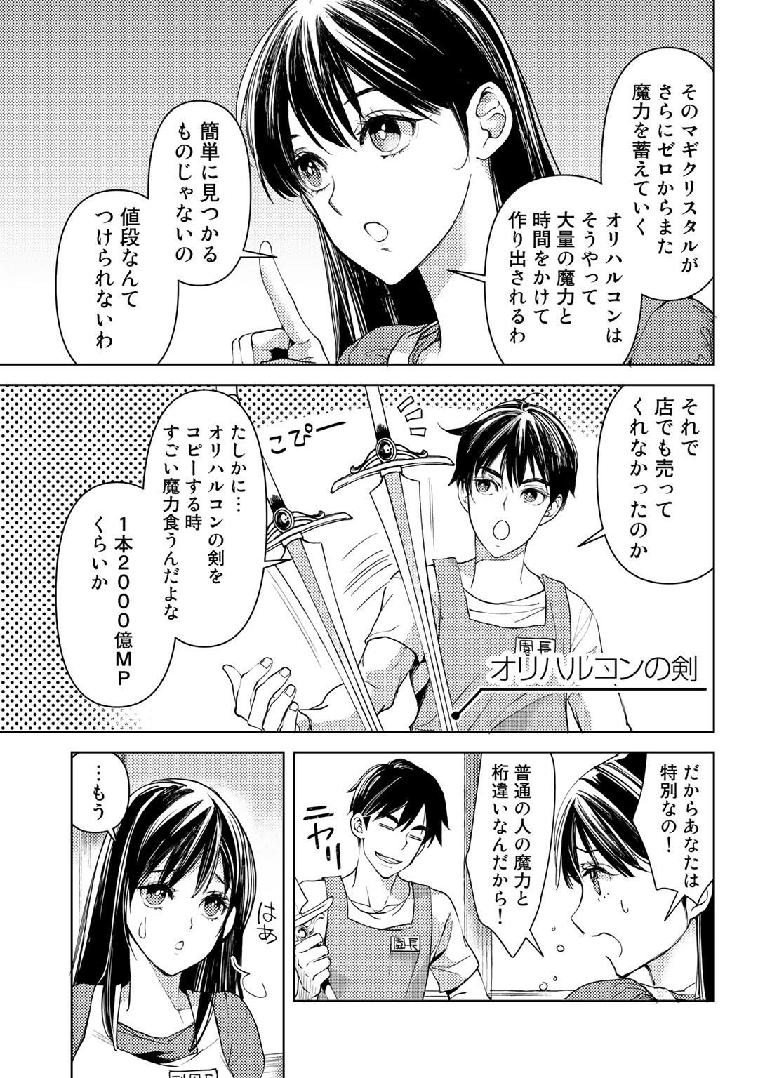 OSSAN NO RIMEIKU BOUKEN NIKKI ~ OTOKYANPU KARA HAJIMARU ISEKAI MANKITSU RAIFU ~ - raw - Chapter 20 - https://jpdd.ccdd.to/JPDD/17031505/3kuixesxdmy.jpg
