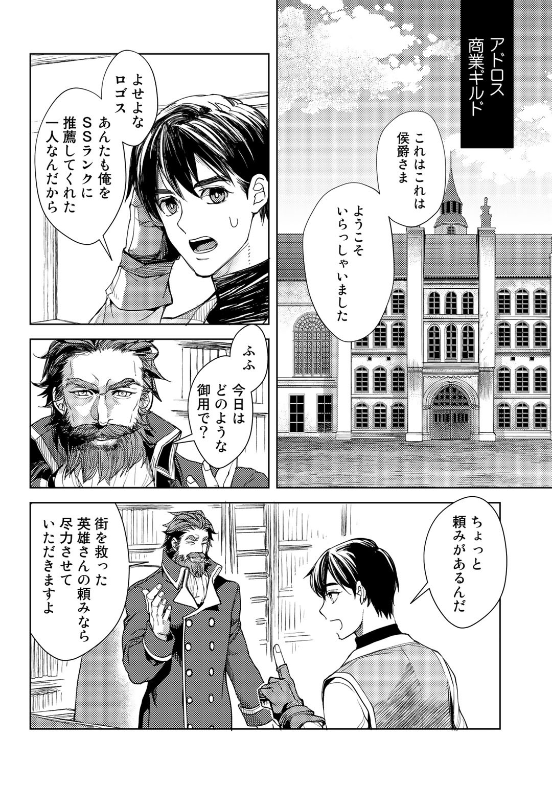 OSSAN NO RIMEIKU BOUKEN NIKKI ~ OTOKYANPU KARA HAJIMARU ISEKAI MANKITSU RAIFU ~ - raw - Chapter 19 - https://jpdd.ccdd.to/JPDD/17031505/awwnyreqdxc.png