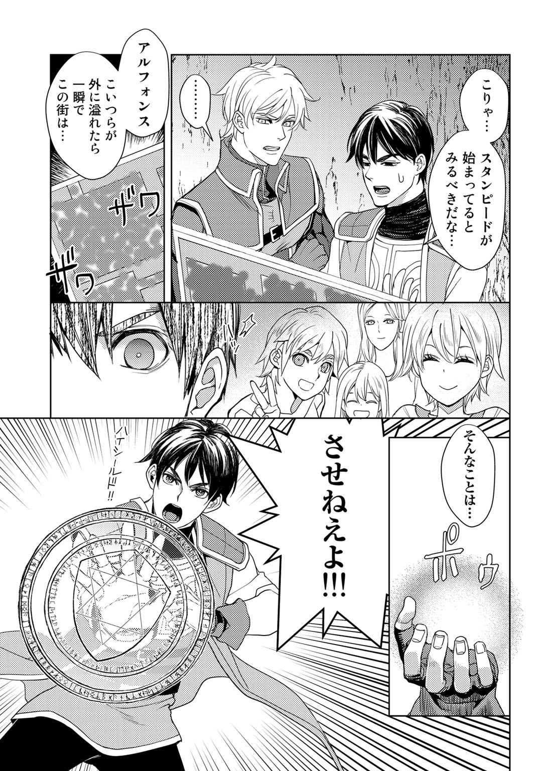 OSSAN NO RIMEIKU BOUKEN NIKKI ~ OTOKYANPU KARA HAJIMARU ISEKAI MANKITSU RAIFU ~ - raw - Chapter 17 - https://jpdd.ccdd.to/JPDD/17031505/bbrqw5ocst0.jpg
