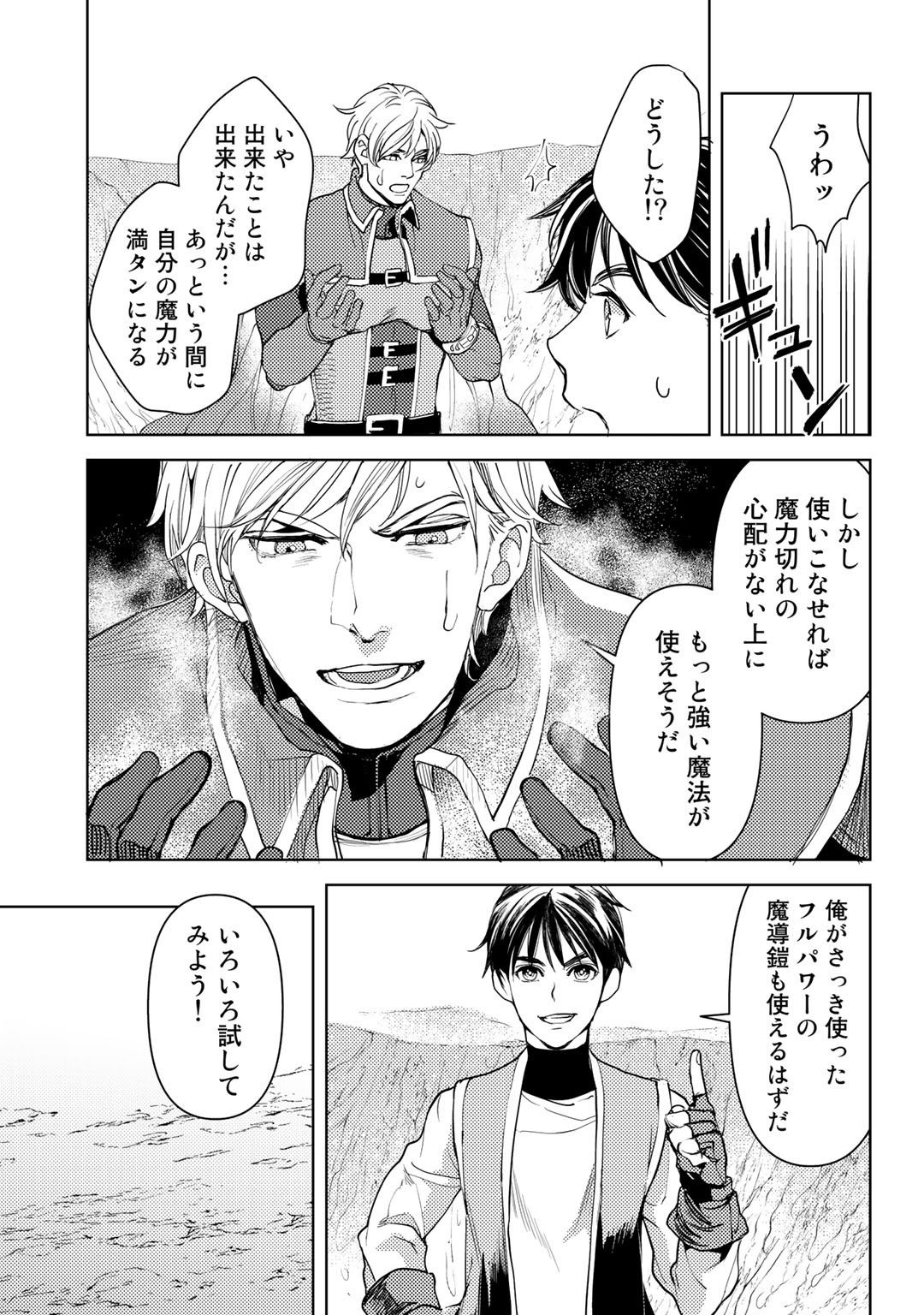 OSSAN NO RIMEIKU BOUKEN NIKKI ~ OTOKYANPU KARA HAJIMARU ISEKAI MANKITSU RAIFU ~ - raw - Chapter 20 - https://jpdd.ccdd.to/JPDD/17031505/beoep3a5bbx.jpg