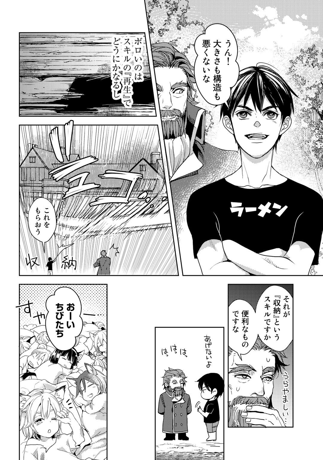 OSSAN NO RIMEIKU BOUKEN NIKKI ~ OTOKYANPU KARA HAJIMARU ISEKAI MANKITSU RAIFU ~ - raw - Chapter 19 - https://jpdd.ccdd.to/JPDD/17031505/bzltgjvjxc0.png