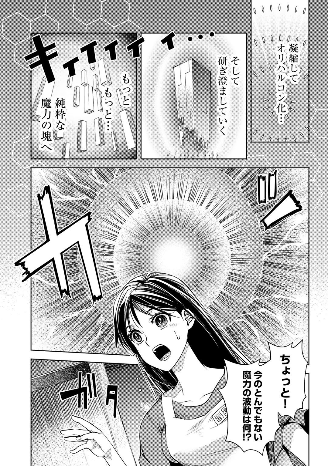 OSSAN NO RIMEIKU BOUKEN NIKKI ~ OTOKYANPU KARA HAJIMARU ISEKAI MANKITSU RAIFU ~ - raw - Chapter 20 - https://jpdd.ccdd.to/JPDD/17031505/canz02kfdef.jpg