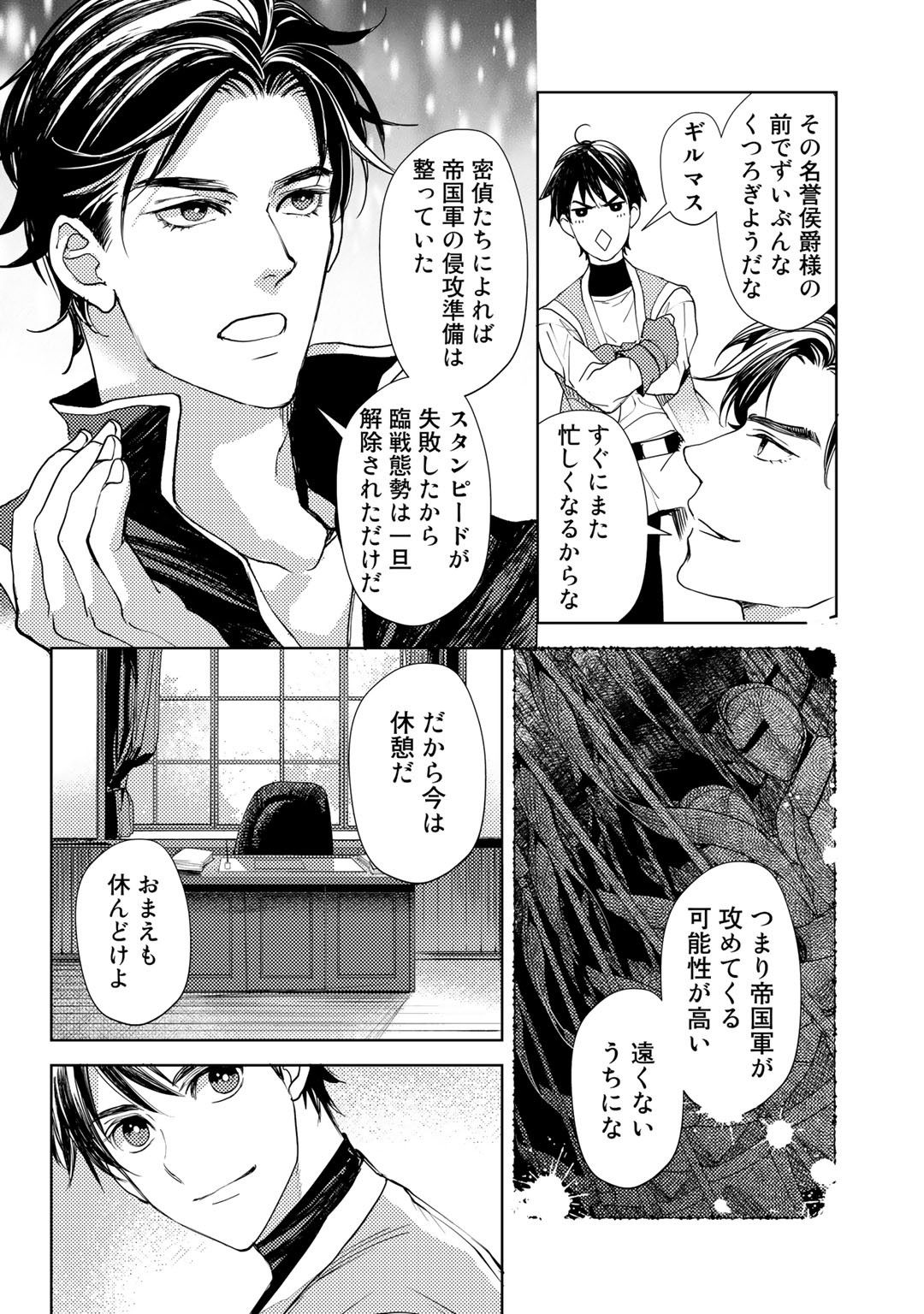 OSSAN NO RIMEIKU BOUKEN NIKKI ~ OTOKYANPU KARA HAJIMARU ISEKAI MANKITSU RAIFU ~ - raw - Chapter 18 - https://jpdd.ccdd.to/JPDD/17031505/d45fg4a005g.jpg