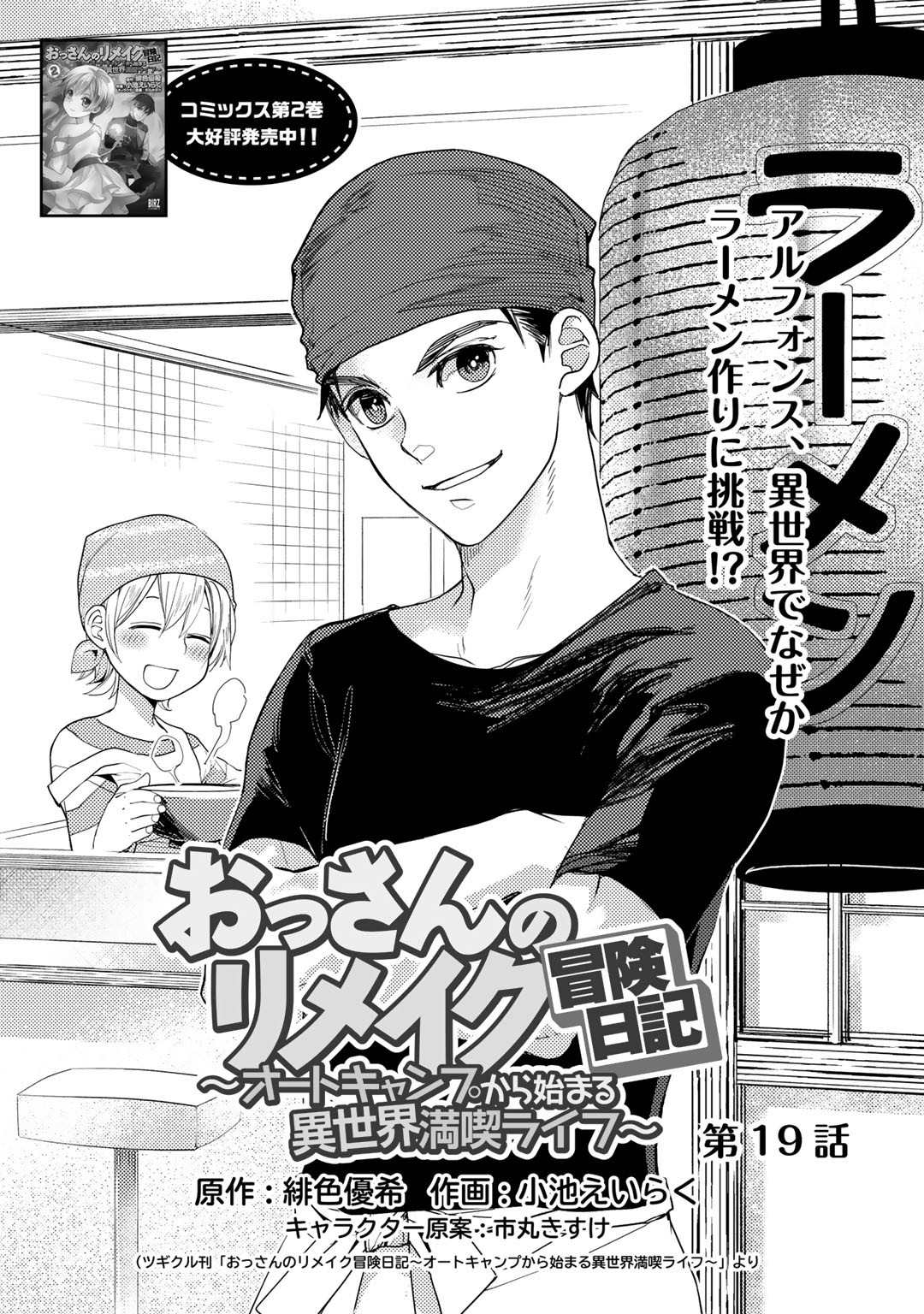 OSSAN NO RIMEIKU BOUKEN NIKKI ~ OTOKYANPU KARA HAJIMARU ISEKAI MANKITSU RAIFU ~ - raw - Chapter 19 - https://jpdd.ccdd.to/JPDD/17031505/dns1xxkrc50.png