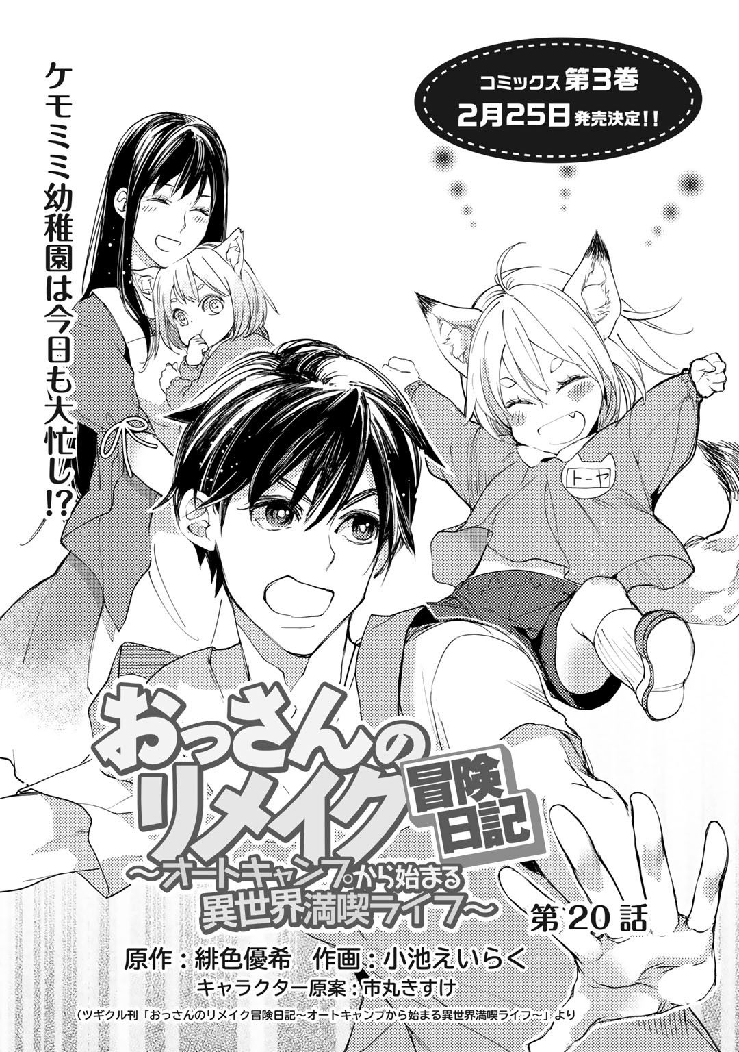 OSSAN NO RIMEIKU BOUKEN NIKKI ~ OTOKYANPU KARA HAJIMARU ISEKAI MANKITSU RAIFU ~ - raw - Chapter 20 - https://jpdd.ccdd.to/JPDD/17031505/f0v5twdzl5z.jpg
