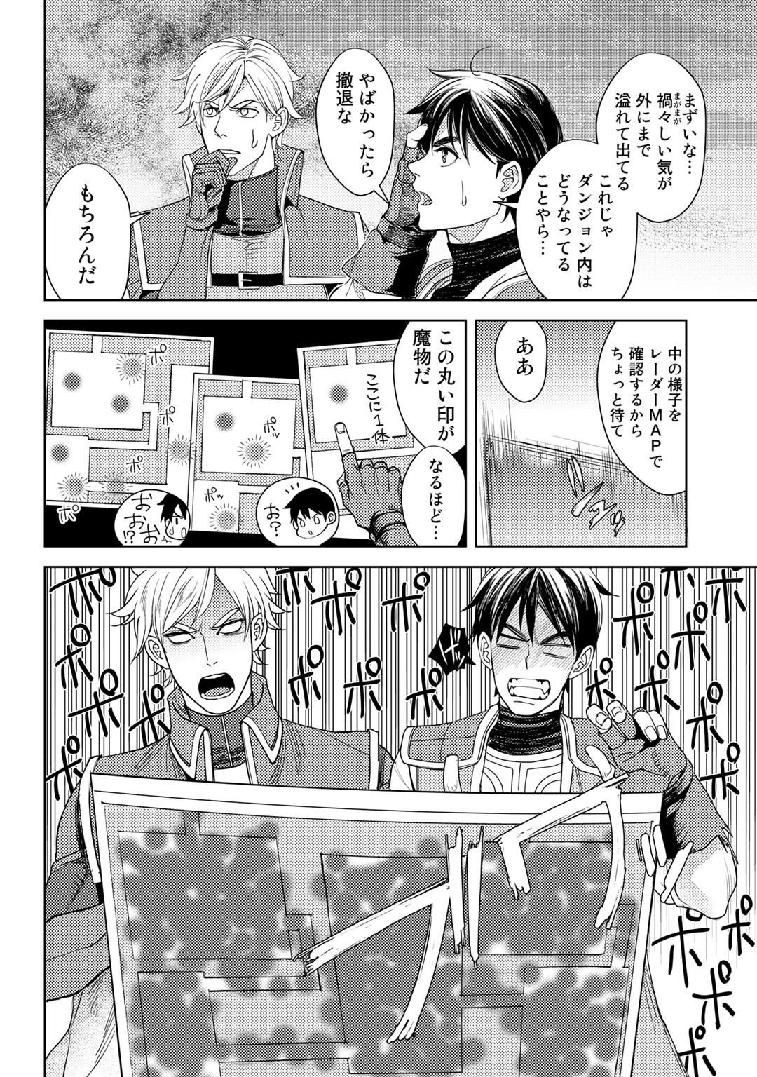 OSSAN NO RIMEIKU BOUKEN NIKKI ~ OTOKYANPU KARA HAJIMARU ISEKAI MANKITSU RAIFU ~ - raw - Chapter 17 - https://jpdd.ccdd.to/JPDD/17031505/frnmbfhlesc.jpg