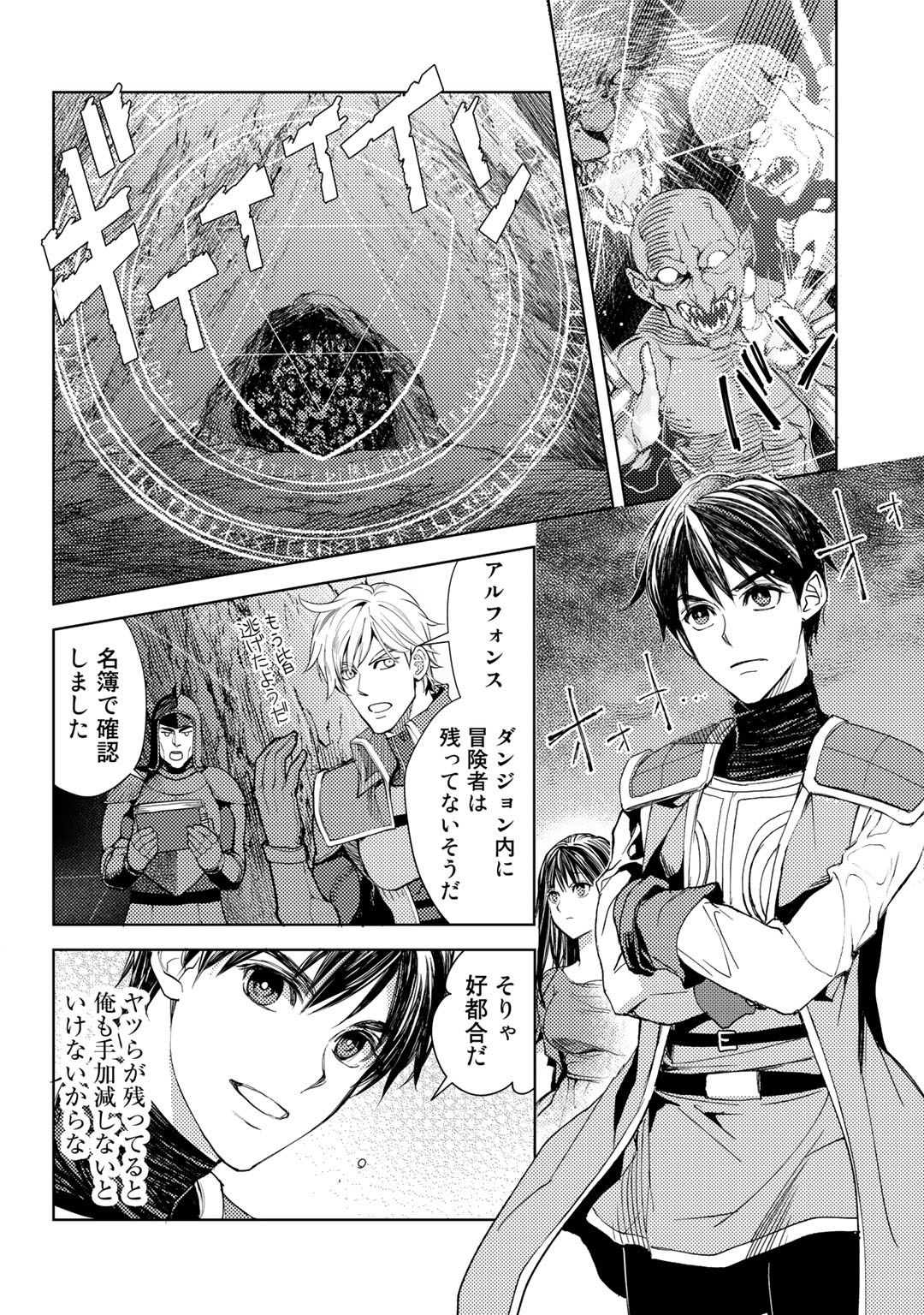 OSSAN NO RIMEIKU BOUKEN NIKKI ~ OTOKYANPU KARA HAJIMARU ISEKAI MANKITSU RAIFU ~ - raw - Chapter 18 - https://jpdd.ccdd.to/JPDD/17031505/gad0aiqxmqw.jpg