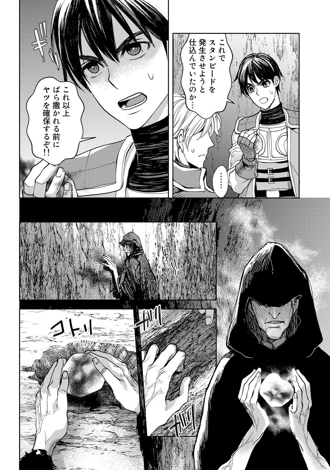 OSSAN NO RIMEIKU BOUKEN NIKKI ~ OTOKYANPU KARA HAJIMARU ISEKAI MANKITSU RAIFU ~ - raw - Chapter 17 - https://jpdd.ccdd.to/JPDD/17031505/h33gzogwnw0.jpg