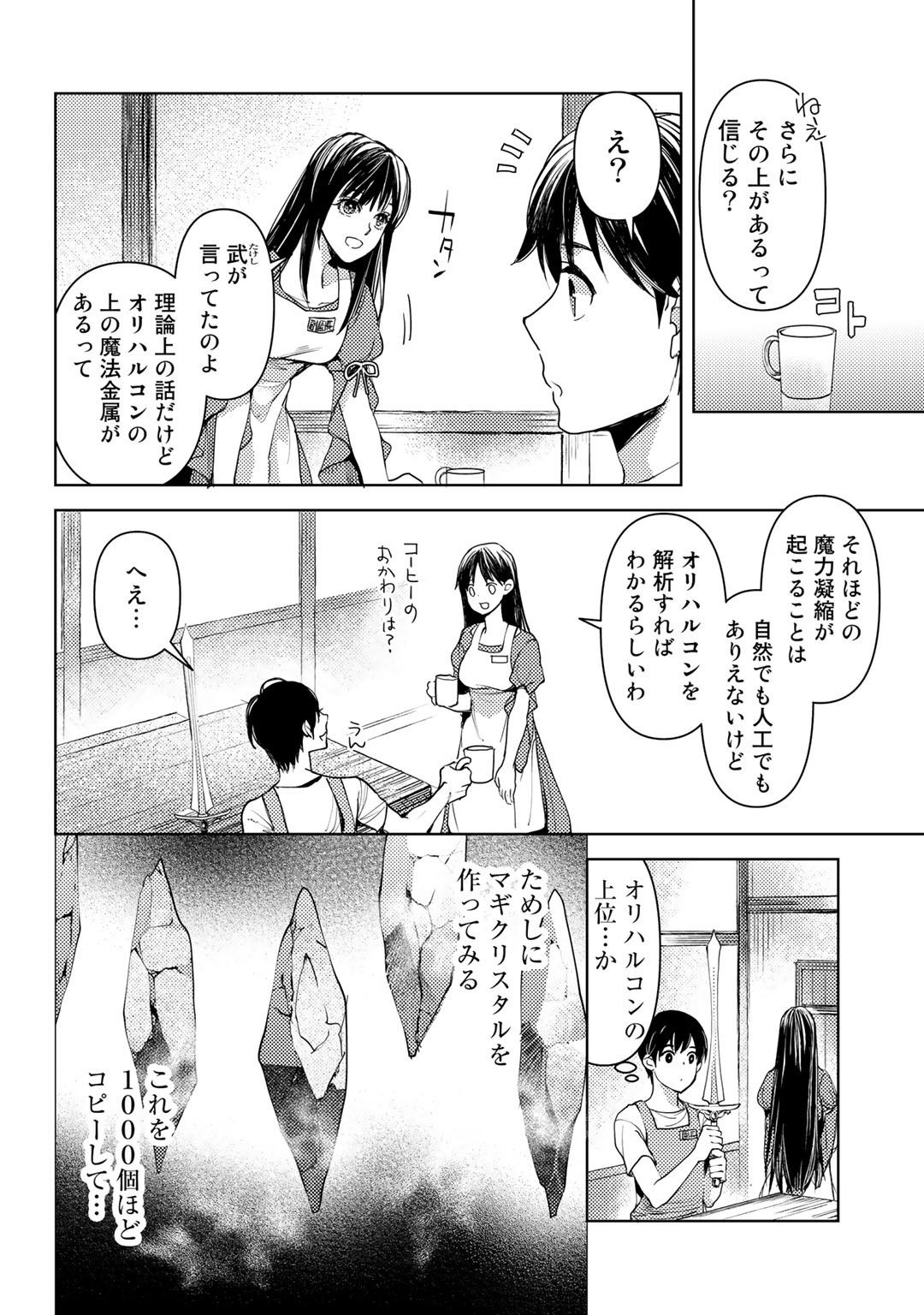 OSSAN NO RIMEIKU BOUKEN NIKKI ~ OTOKYANPU KARA HAJIMARU ISEKAI MANKITSU RAIFU ~ - raw - Chapter 20 - https://jpdd.ccdd.to/JPDD/17031505/je53kjbtjzy.jpg