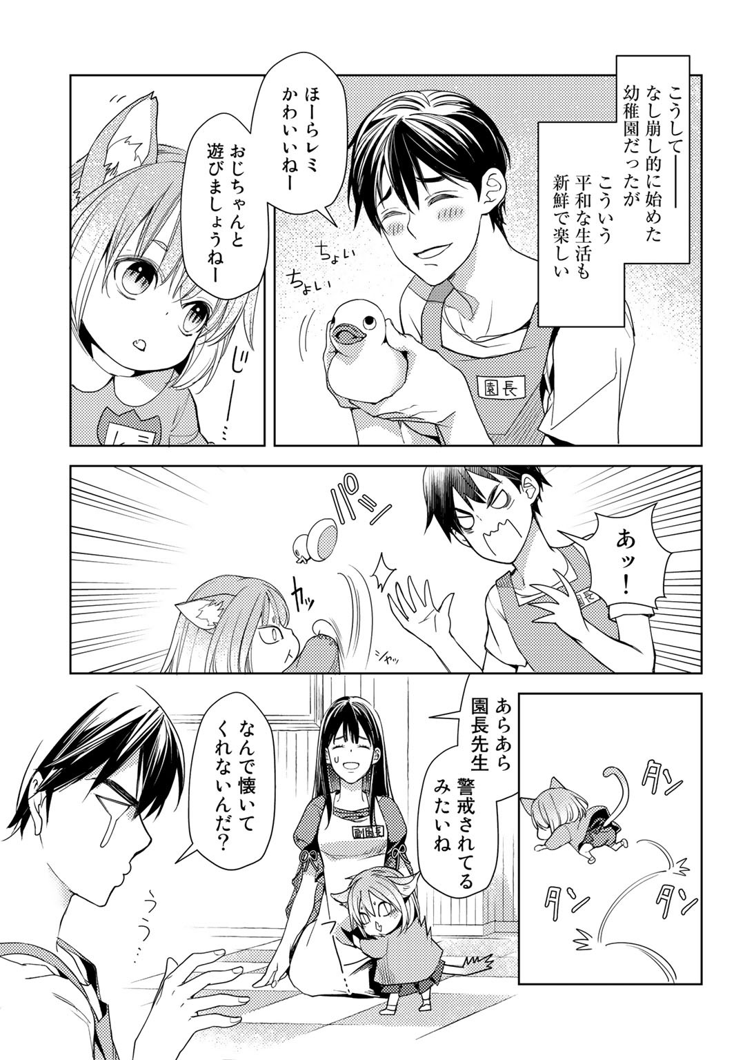 OSSAN NO RIMEIKU BOUKEN NIKKI ~ OTOKYANPU KARA HAJIMARU ISEKAI MANKITSU RAIFU ~ - raw - Chapter 19 - https://jpdd.ccdd.to/JPDD/17031505/k0ivoyzbcs2.png
