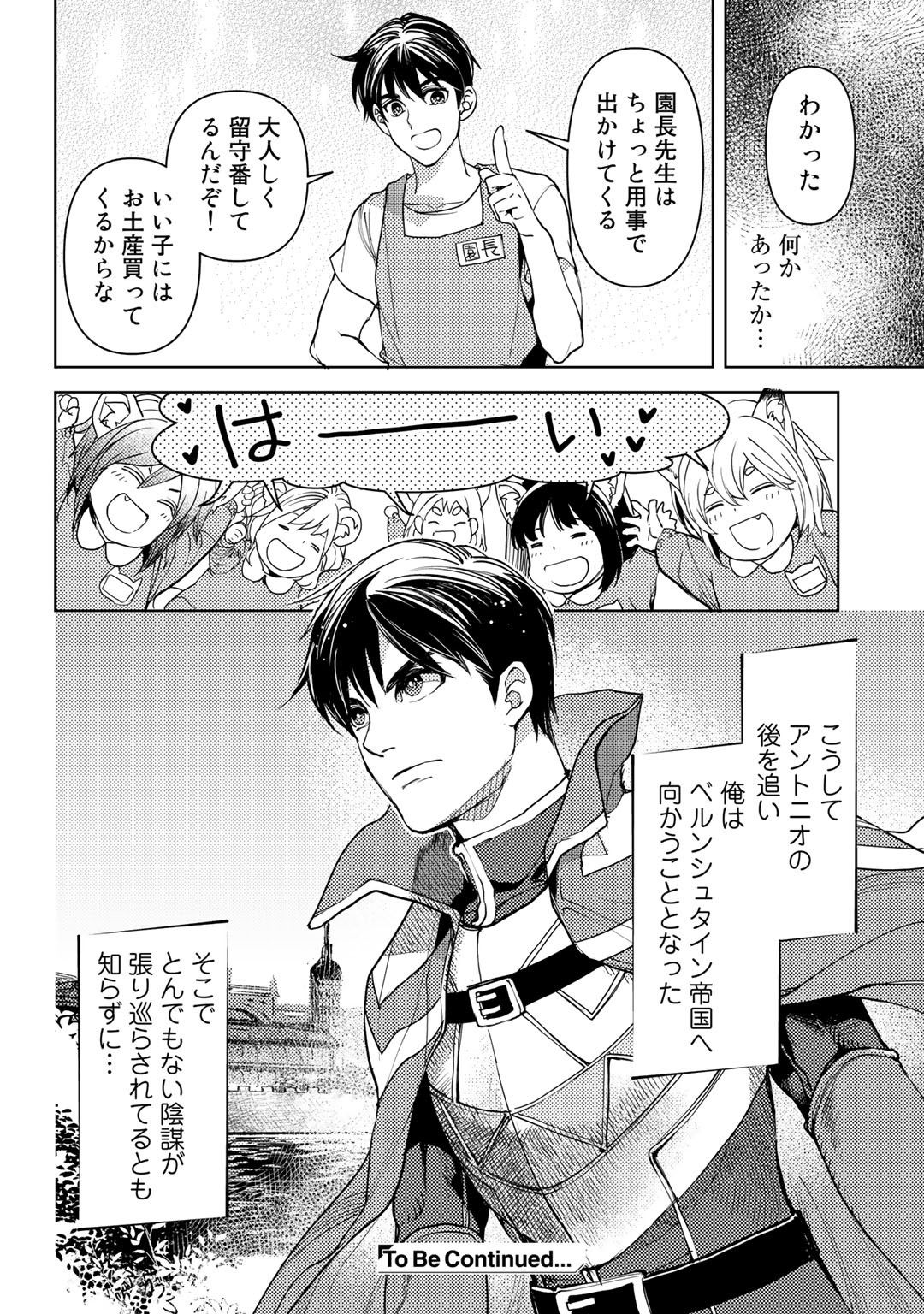 OSSAN NO RIMEIKU BOUKEN NIKKI ~ OTOKYANPU KARA HAJIMARU ISEKAI MANKITSU RAIFU ~ - raw - Chapter 20 - https://jpdd.ccdd.to/JPDD/17031505/kzxsup2e3xt.jpg