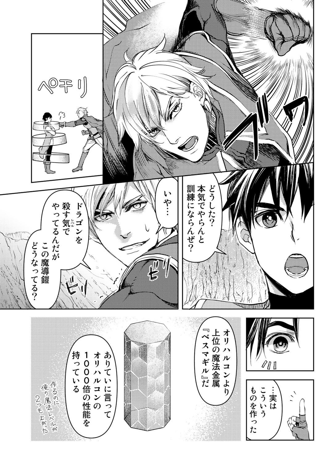 OSSAN NO RIMEIKU BOUKEN NIKKI ~ OTOKYANPU KARA HAJIMARU ISEKAI MANKITSU RAIFU ~ - raw - Chapter 20 - https://jpdd.ccdd.to/JPDD/17031505/lrhrxhh2edl.jpg
