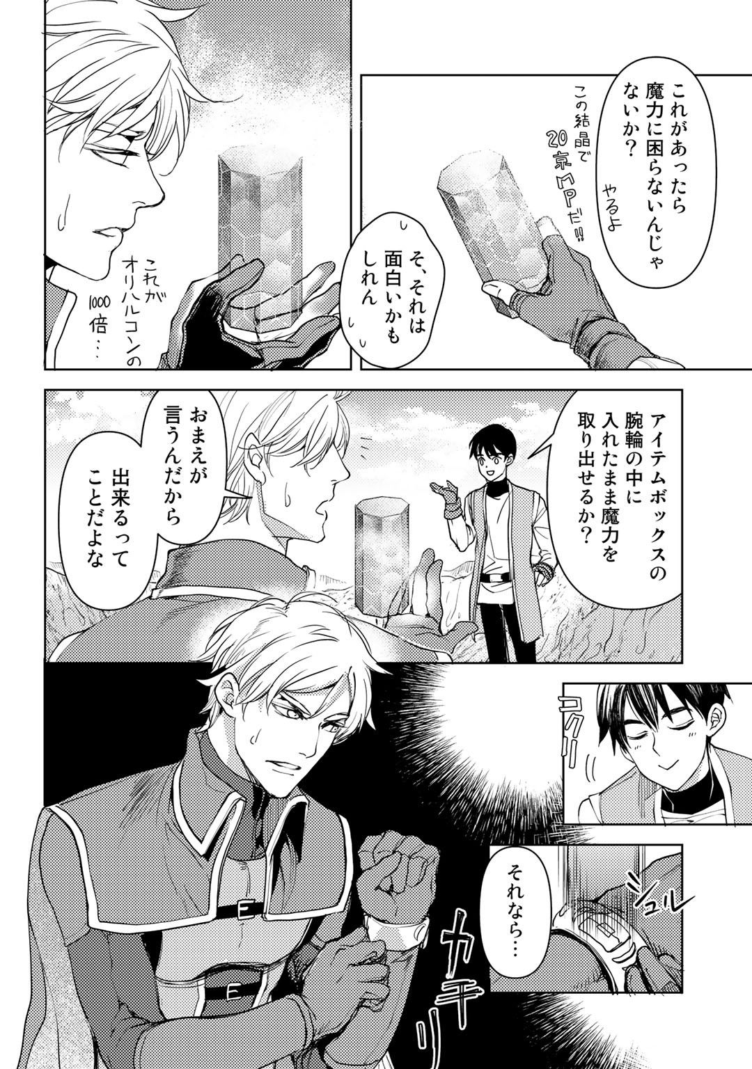 OSSAN NO RIMEIKU BOUKEN NIKKI ~ OTOKYANPU KARA HAJIMARU ISEKAI MANKITSU RAIFU ~ - raw - Chapter 20 - https://jpdd.ccdd.to/JPDD/17031505/lwmwbut2n5z.jpg