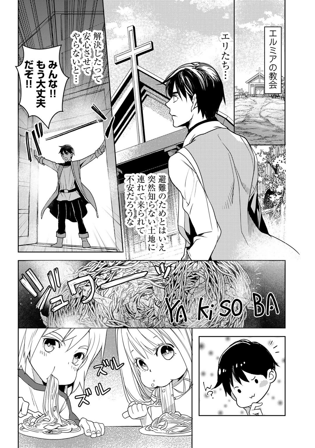 OSSAN NO RIMEIKU BOUKEN NIKKI ~ OTOKYANPU KARA HAJIMARU ISEKAI MANKITSU RAIFU ~ - raw - Chapter 18 - https://jpdd.ccdd.to/JPDD/17031505/mgnqubrsmhv.jpg