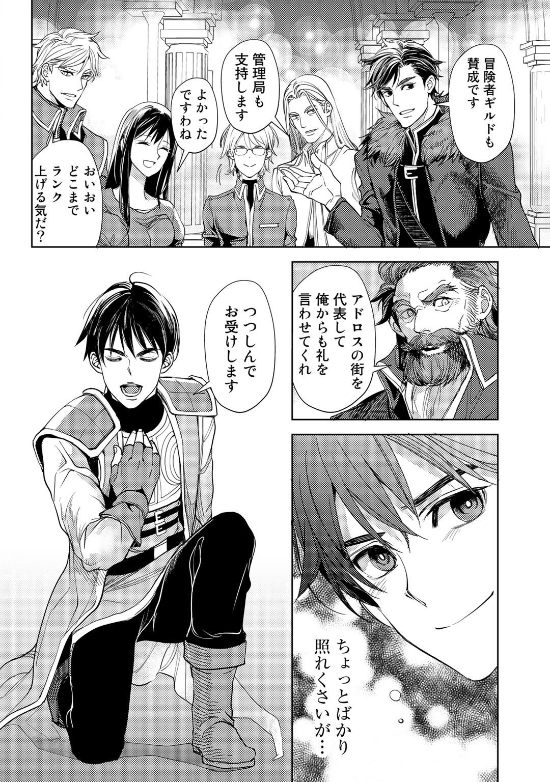 OSSAN NO RIMEIKU BOUKEN NIKKI ~ OTOKYANPU KARA HAJIMARU ISEKAI MANKITSU RAIFU ~ - raw - Chapter 18 - https://jpdd.ccdd.to/JPDD/17031505/mmvxhyiyl11.jpg