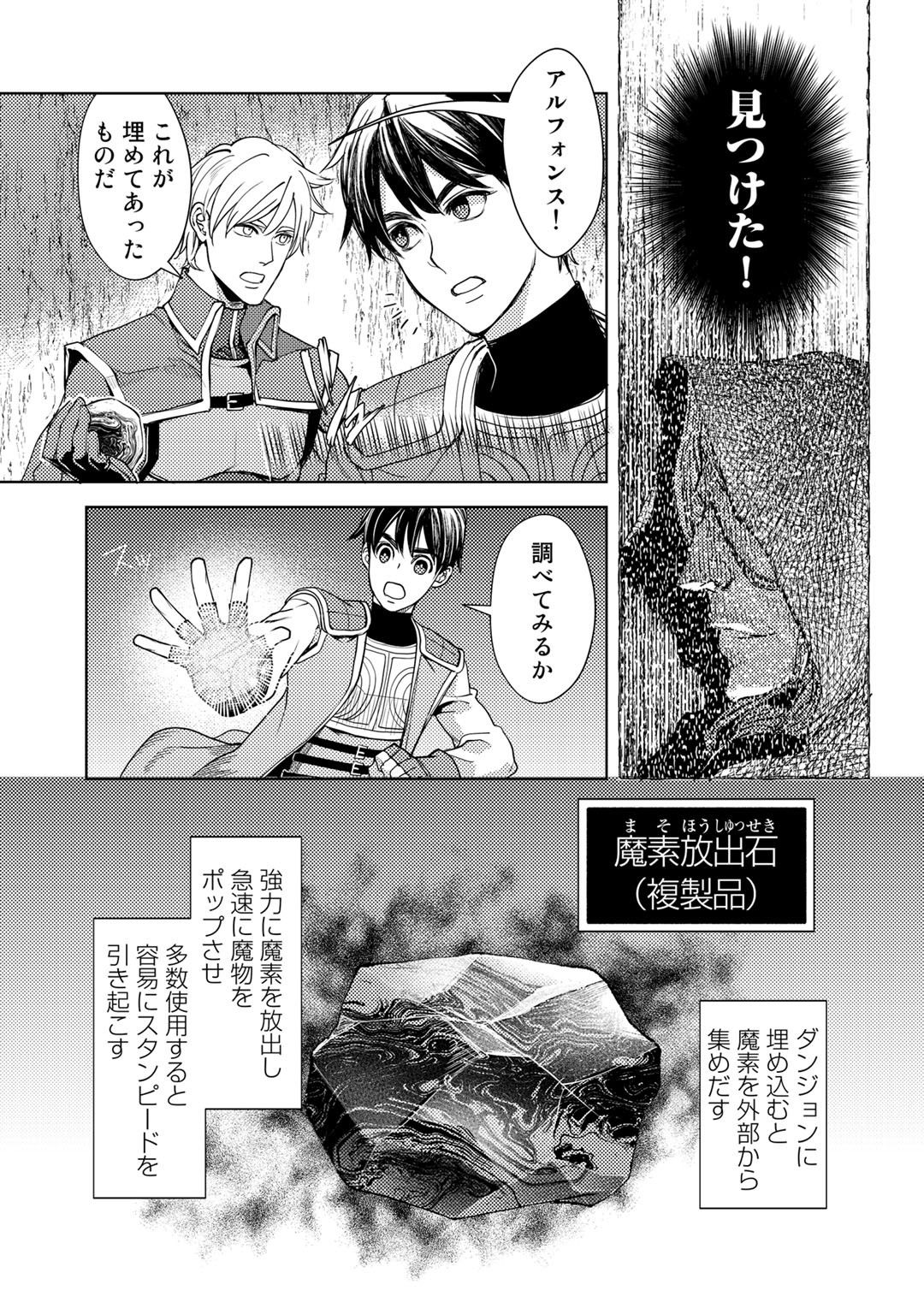 OSSAN NO RIMEIKU BOUKEN NIKKI ~ OTOKYANPU KARA HAJIMARU ISEKAI MANKITSU RAIFU ~ - raw - Chapter 17 - https://jpdd.ccdd.to/JPDD/17031505/mtyexhvx2xg.jpg
