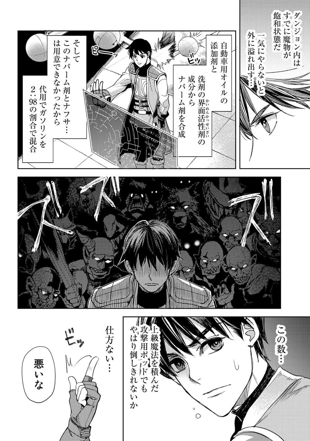 OSSAN NO RIMEIKU BOUKEN NIKKI ~ OTOKYANPU KARA HAJIMARU ISEKAI MANKITSU RAIFU ~ - raw - Chapter 18 - https://jpdd.ccdd.to/JPDD/17031505/n3vrpal4xry.jpg