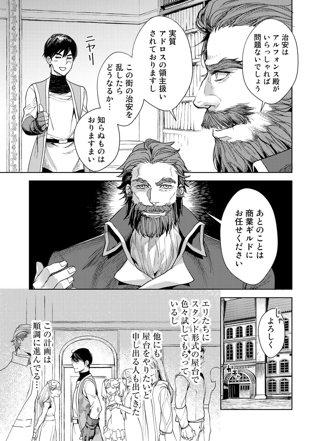 OSSAN NO RIMEIKU BOUKEN NIKKI ~ OTOKYANPU KARA HAJIMARU ISEKAI MANKITSU RAIFU ~ - raw - Chapter 19 - https://jpdd.ccdd.to/JPDD/17031505/oqo1w45erpd.png