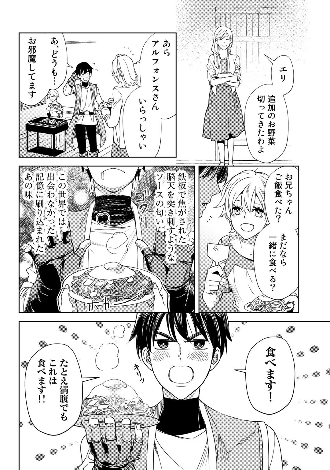 OSSAN NO RIMEIKU BOUKEN NIKKI ~ OTOKYANPU KARA HAJIMARU ISEKAI MANKITSU RAIFU ~ - raw - Chapter 18 - https://jpdd.ccdd.to/JPDD/17031505/pfyvjwzhg0l.jpg