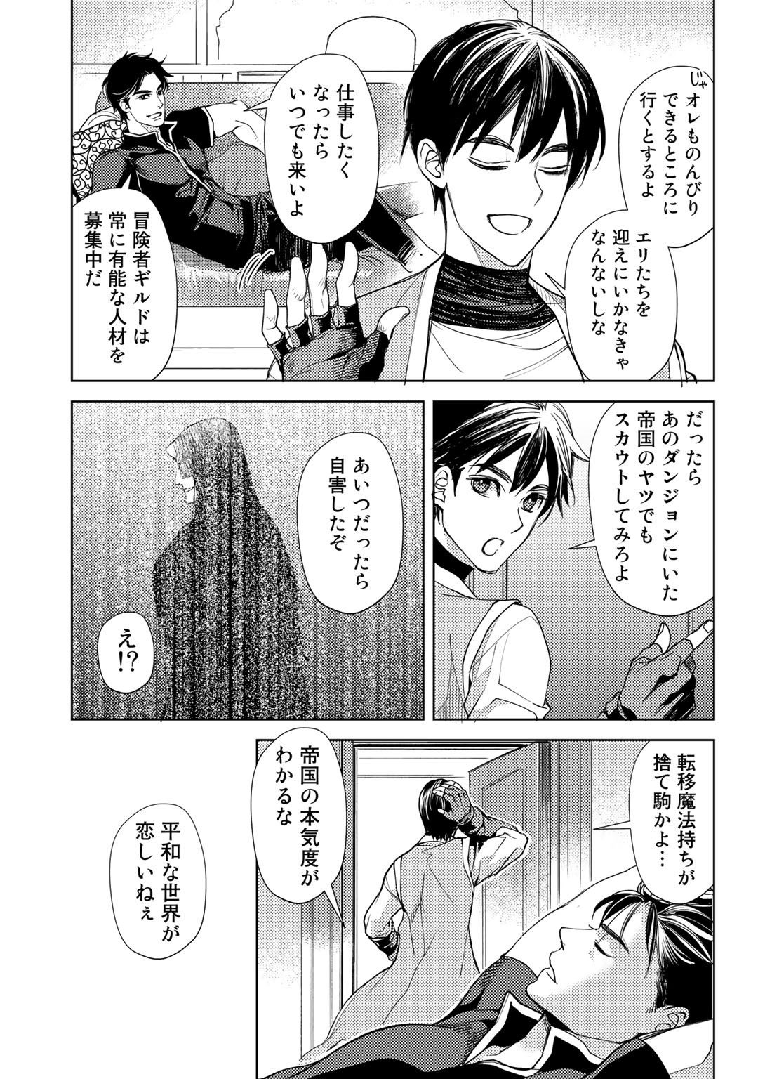 OSSAN NO RIMEIKU BOUKEN NIKKI ~ OTOKYANPU KARA HAJIMARU ISEKAI MANKITSU RAIFU ~ - raw - Chapter 18 - https://jpdd.ccdd.to/JPDD/17031505/q5dexv3pwdz.jpg