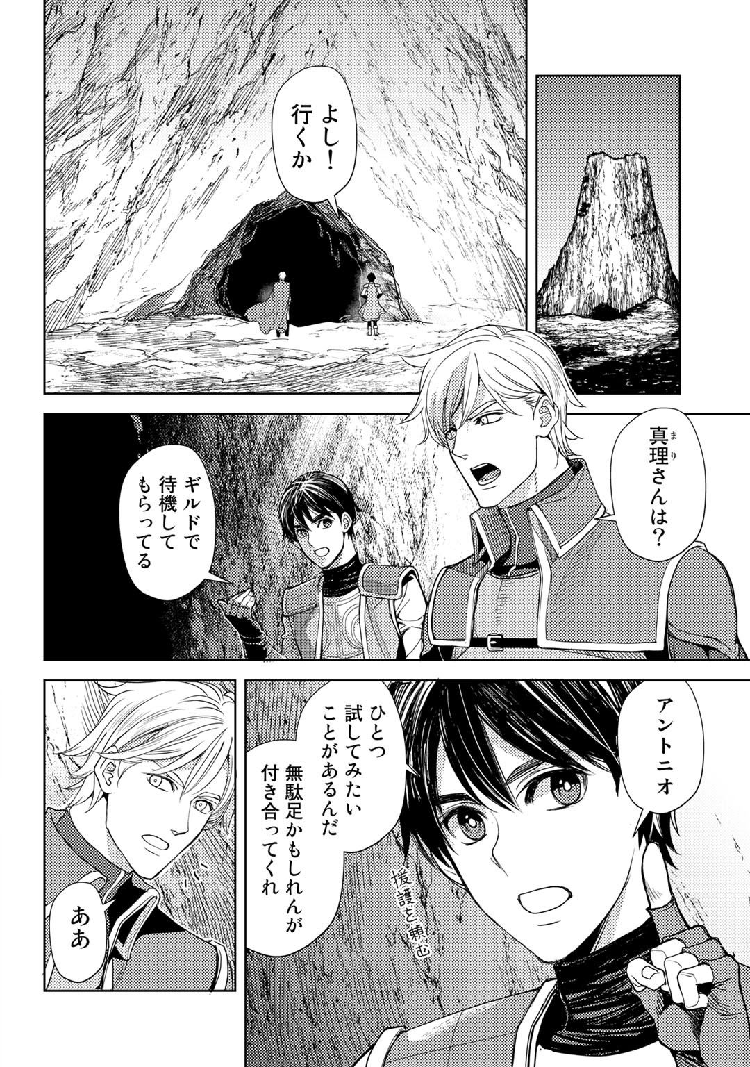 OSSAN NO RIMEIKU BOUKEN NIKKI ~ OTOKYANPU KARA HAJIMARU ISEKAI MANKITSU RAIFU ~ - raw - Chapter 17 - https://jpdd.ccdd.to/JPDD/17031505/qdctragkev0.jpg