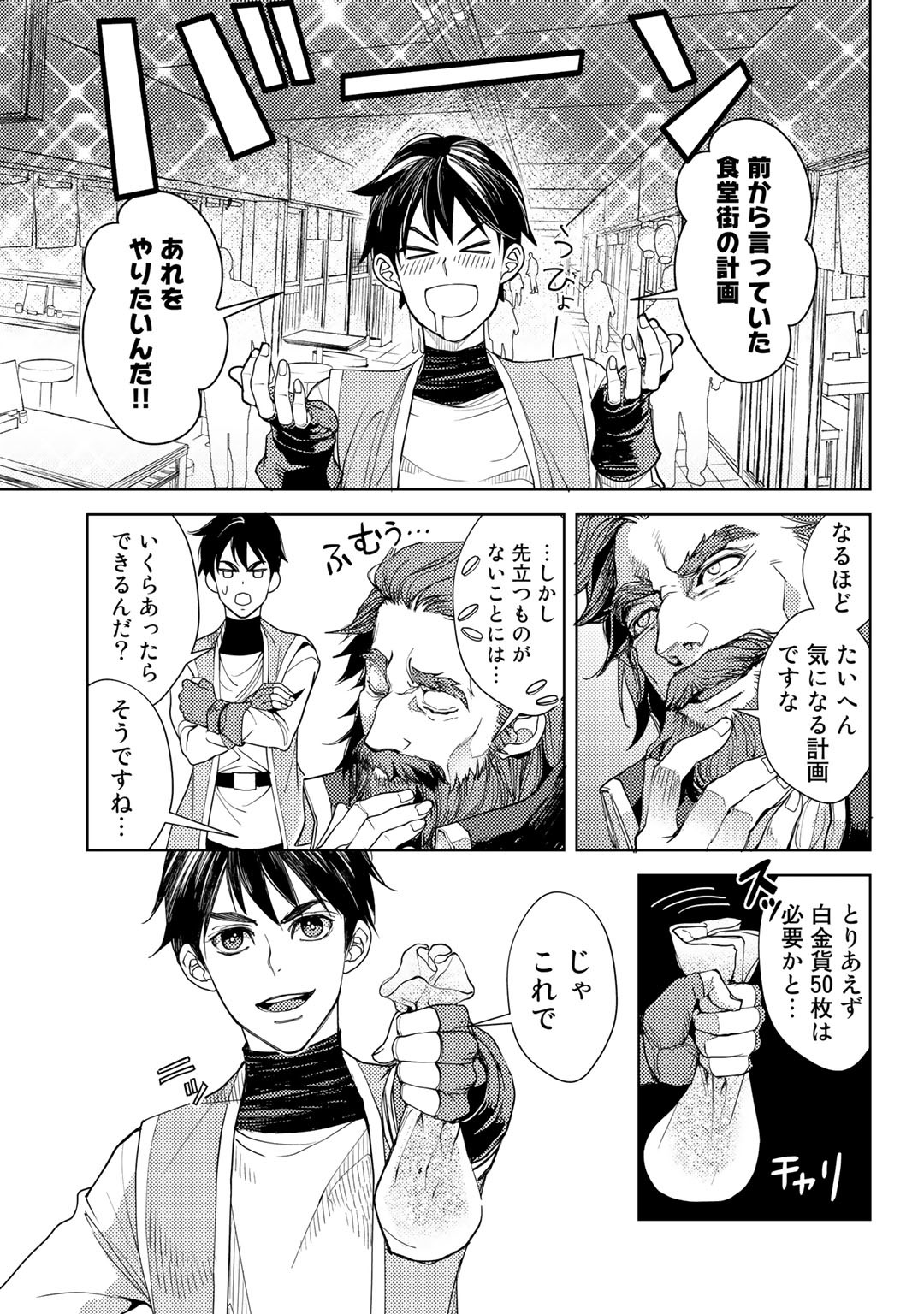 OSSAN NO RIMEIKU BOUKEN NIKKI ~ OTOKYANPU KARA HAJIMARU ISEKAI MANKITSU RAIFU ~ - raw - Chapter 19 - https://jpdd.ccdd.to/JPDD/17031505/rdlxda4t53f.png